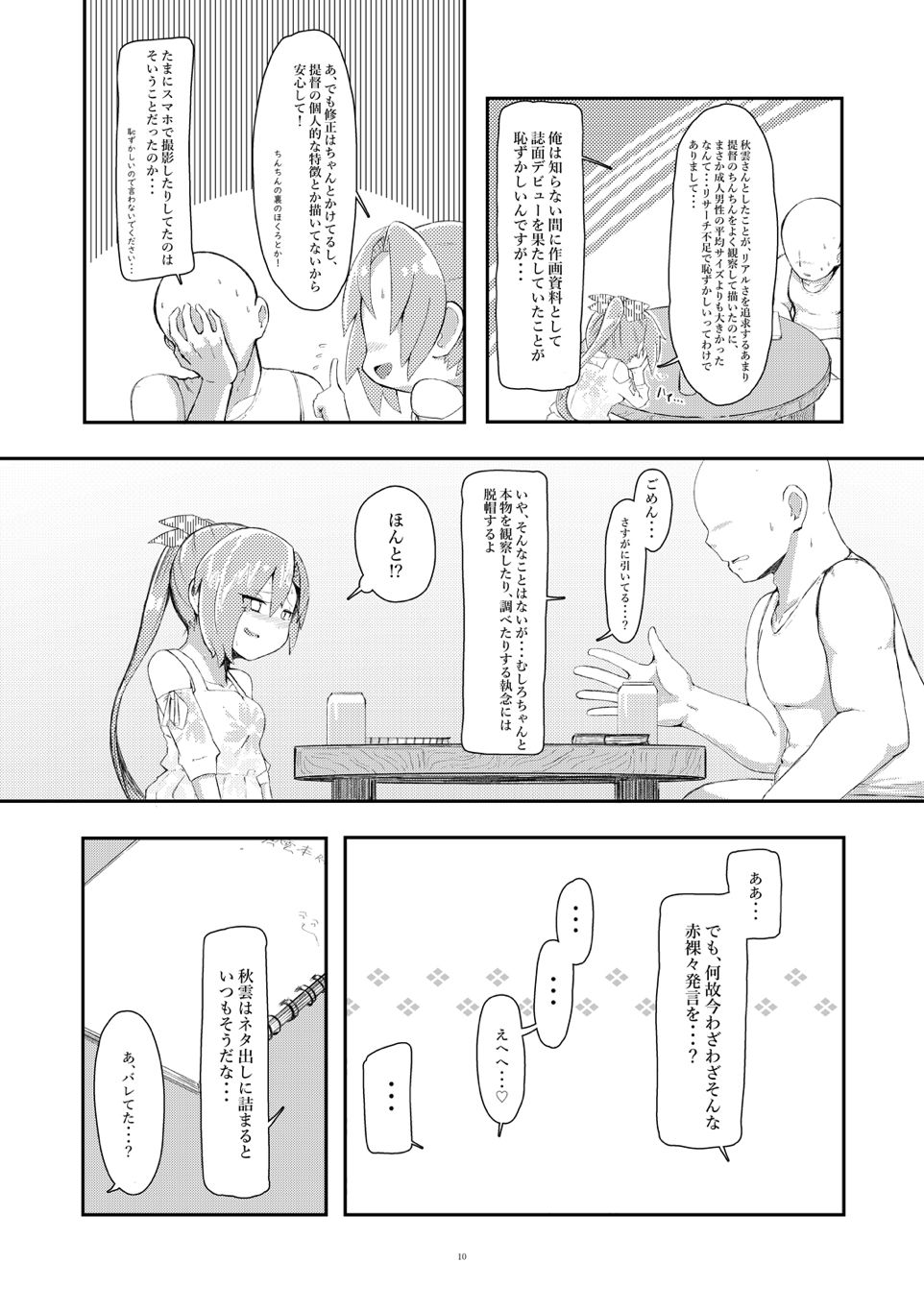 Hoshiwasure Misaki page 9 full