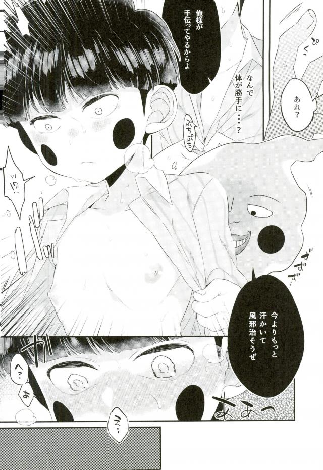 Tokkouyaku wa Joukyuu Akuryou-sama page 9 full