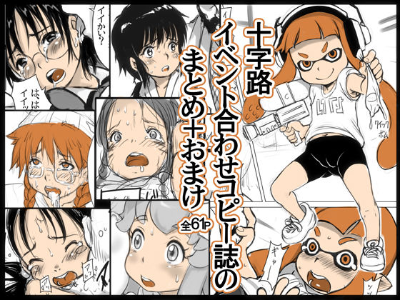 Jyujiro Event Awase Copyshi no Matome + Omake page 1 full