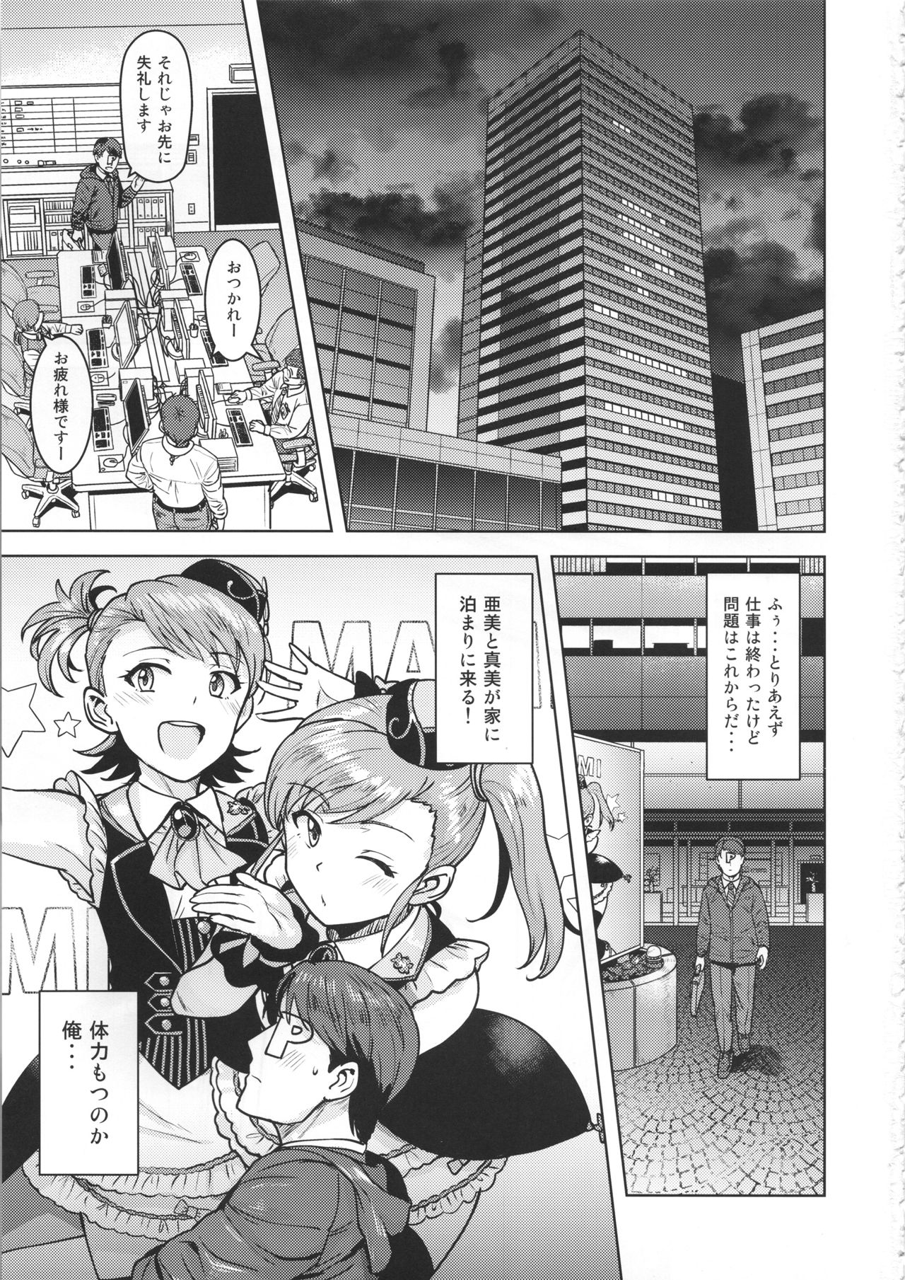 Ami Mami Mind 5 page 2 full