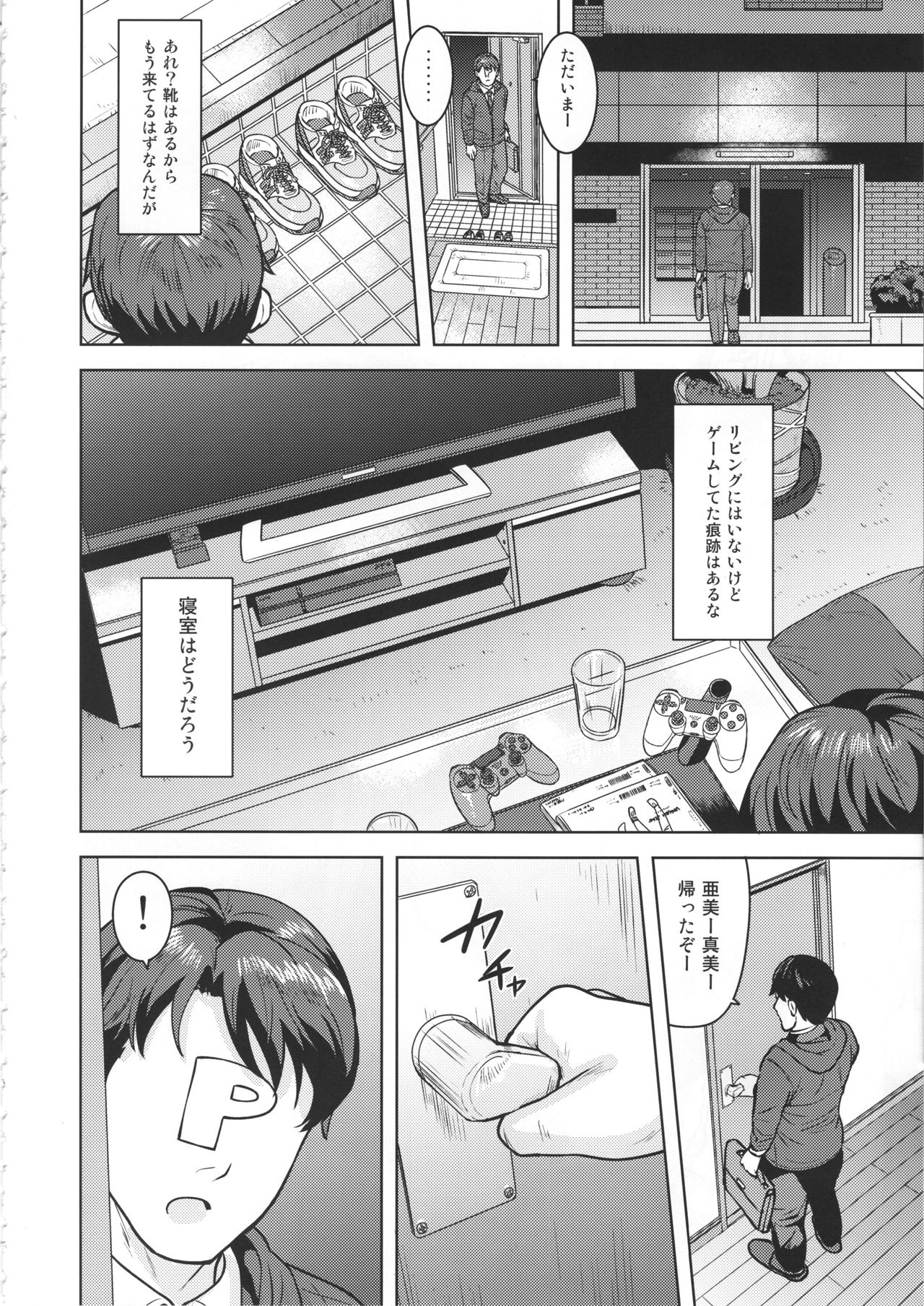 Ami Mami Mind 5 page 3 full