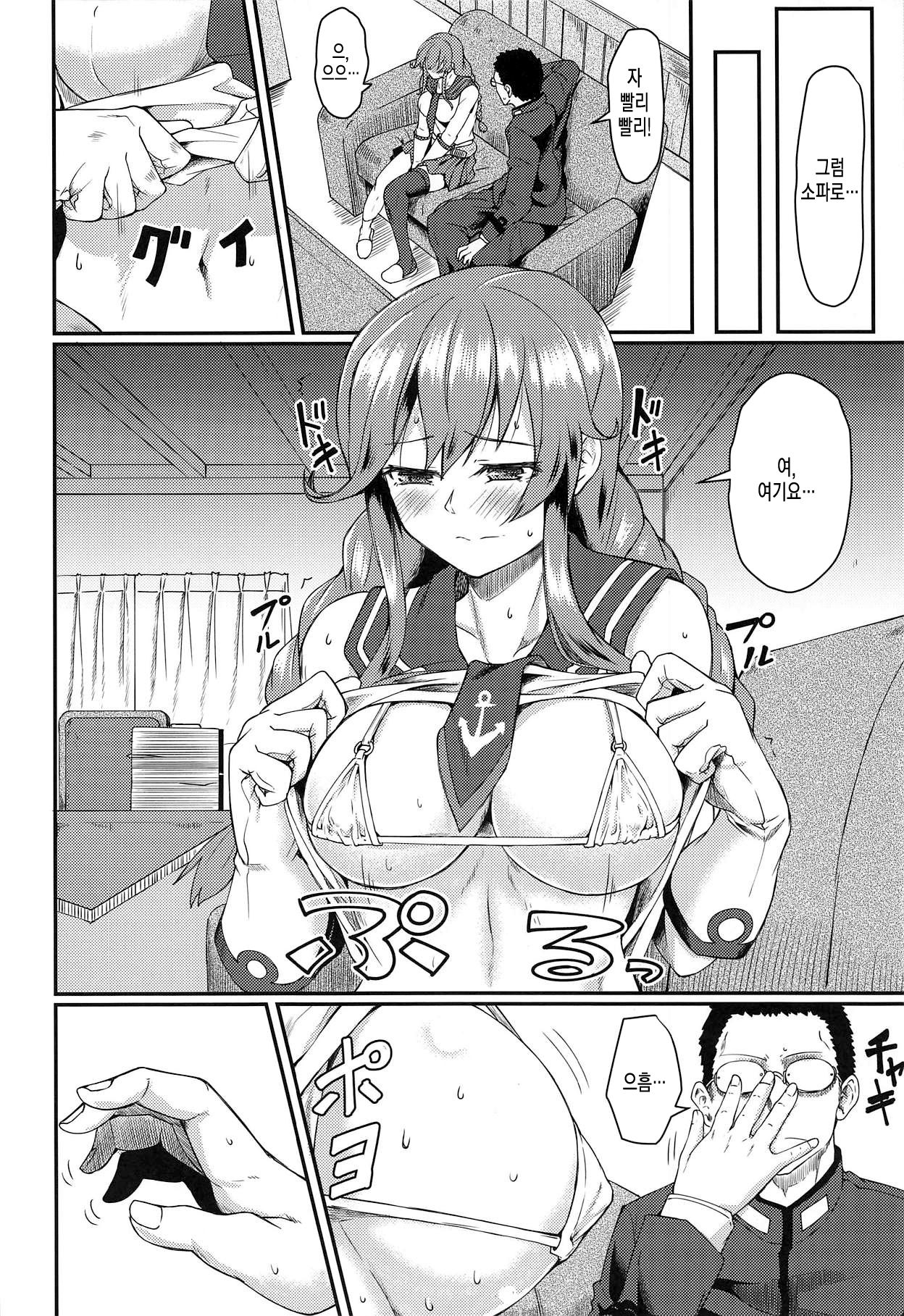Noshiro Therapy | 노시로 테라피 page 3 full
