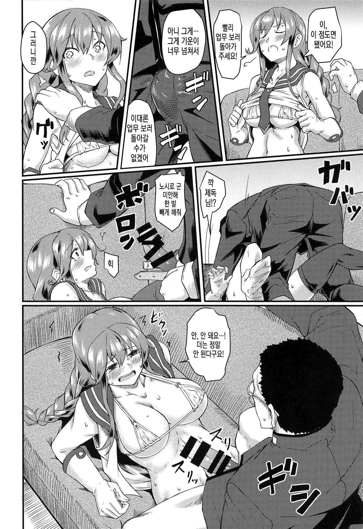 Noshiro Therapy | 노시로 테라피 page 7 full