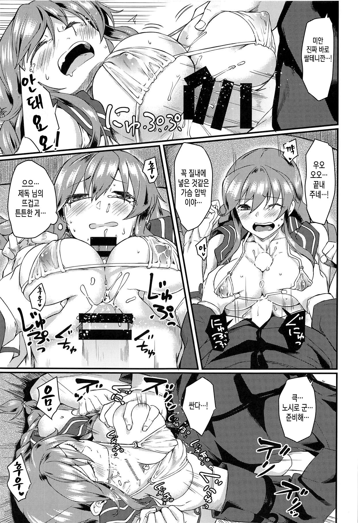 Noshiro Therapy | 노시로 테라피 page 8 full