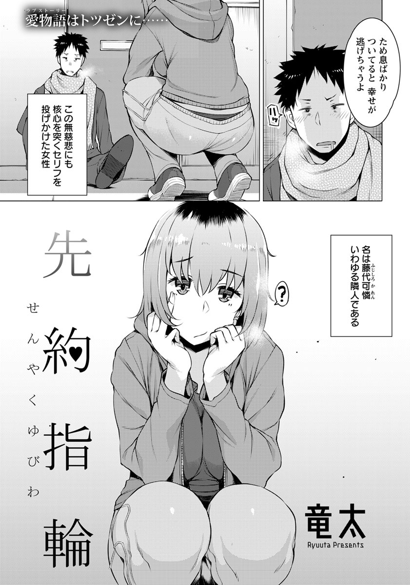 Senyaku Yubiwa page 1 full
