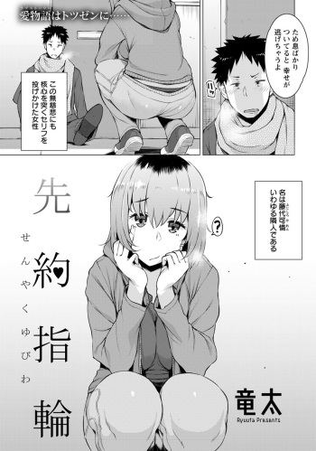 Senyaku Yubiwa cover