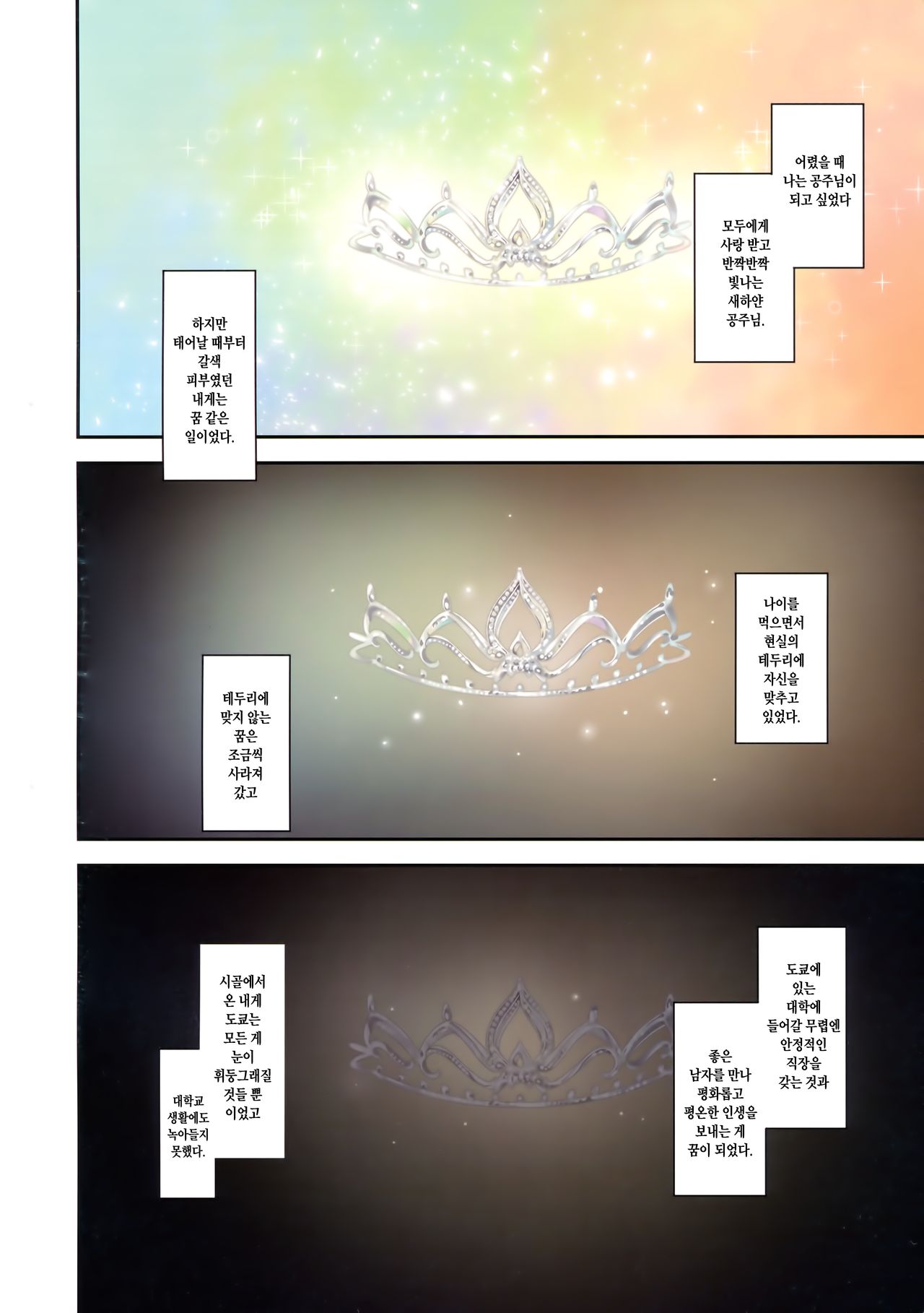 Ari Jigoku no Hime | 개미지옥의 공주 page 2 full