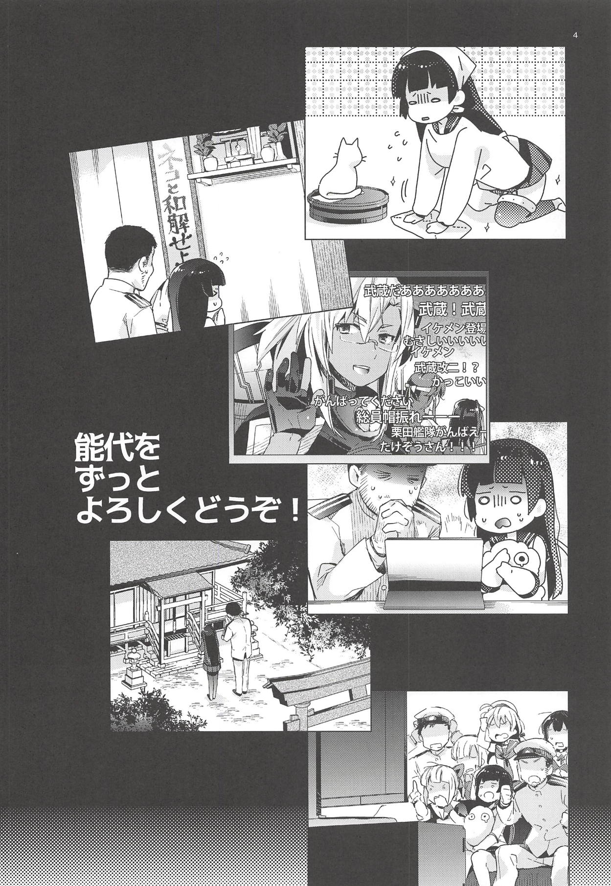 Noshiro o Zutto Yoroshiku Douzo! Noshiro no Amai Ohanashi 2 page 3 full