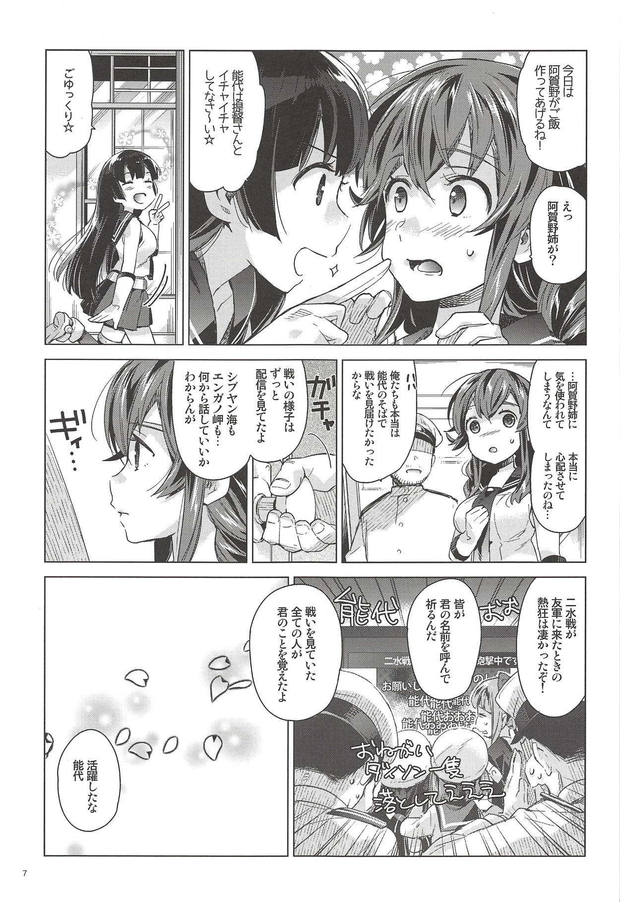 Noshiro o Zutto Yoroshiku Douzo! Noshiro no Amai Ohanashi 2 page 6 full
