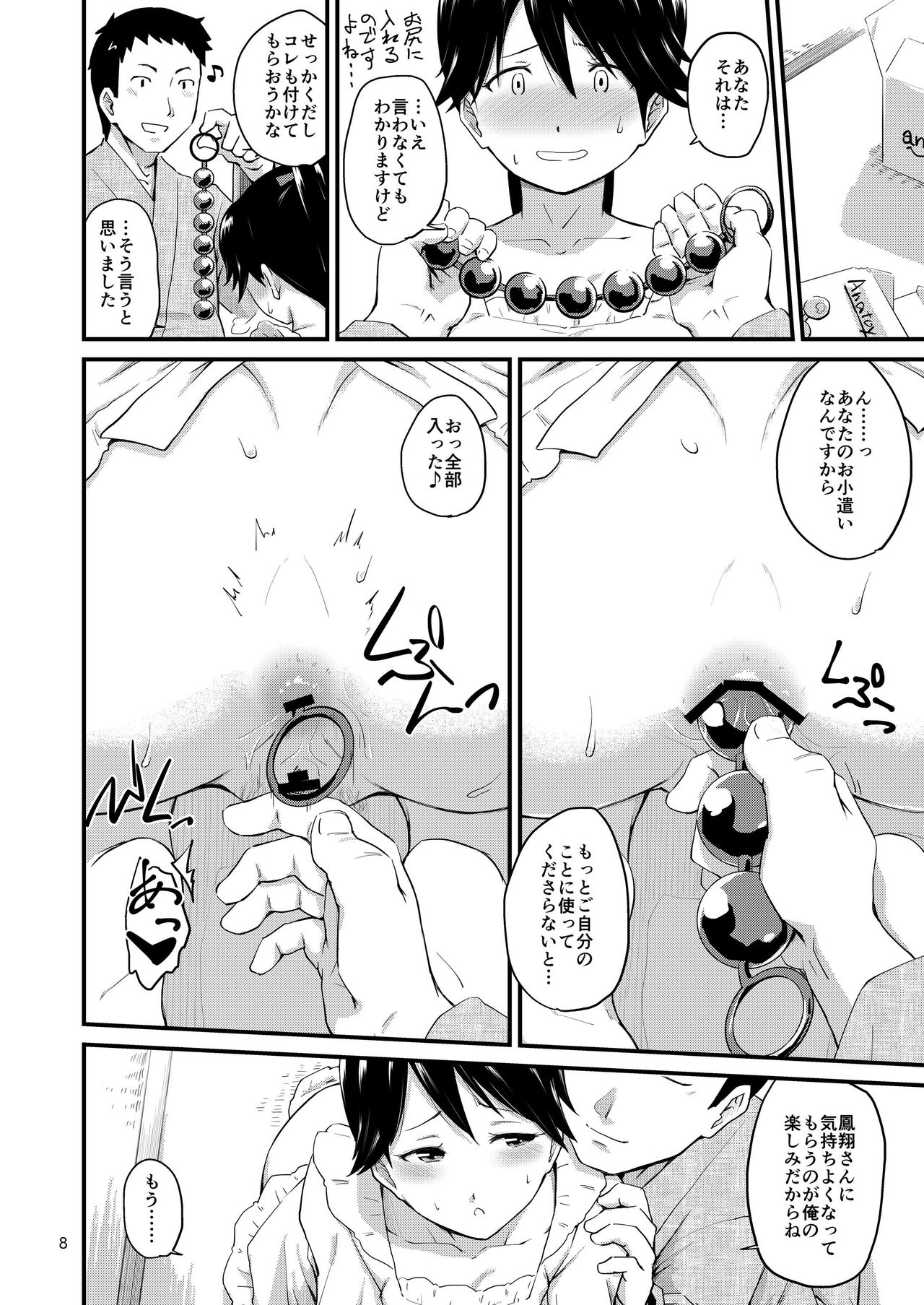Houshou-san no Love-Love Days page 8 full