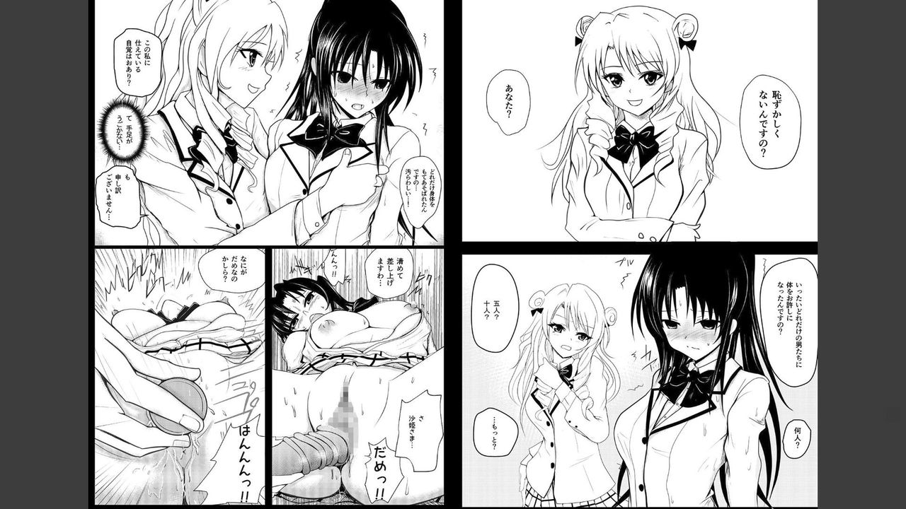 moeyo rin Monzetsu chikan bo page 3 full