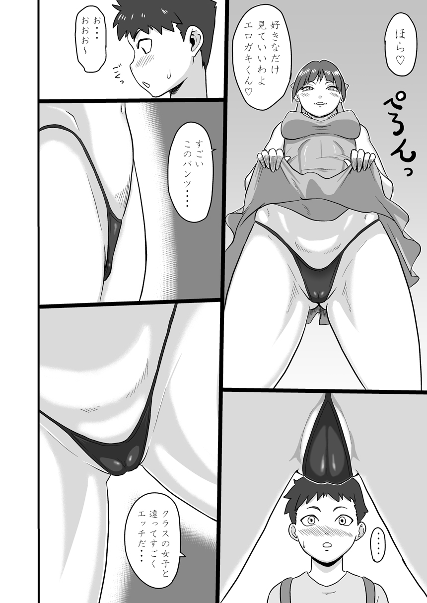 Rojiura no Mesuneko page 7 full
