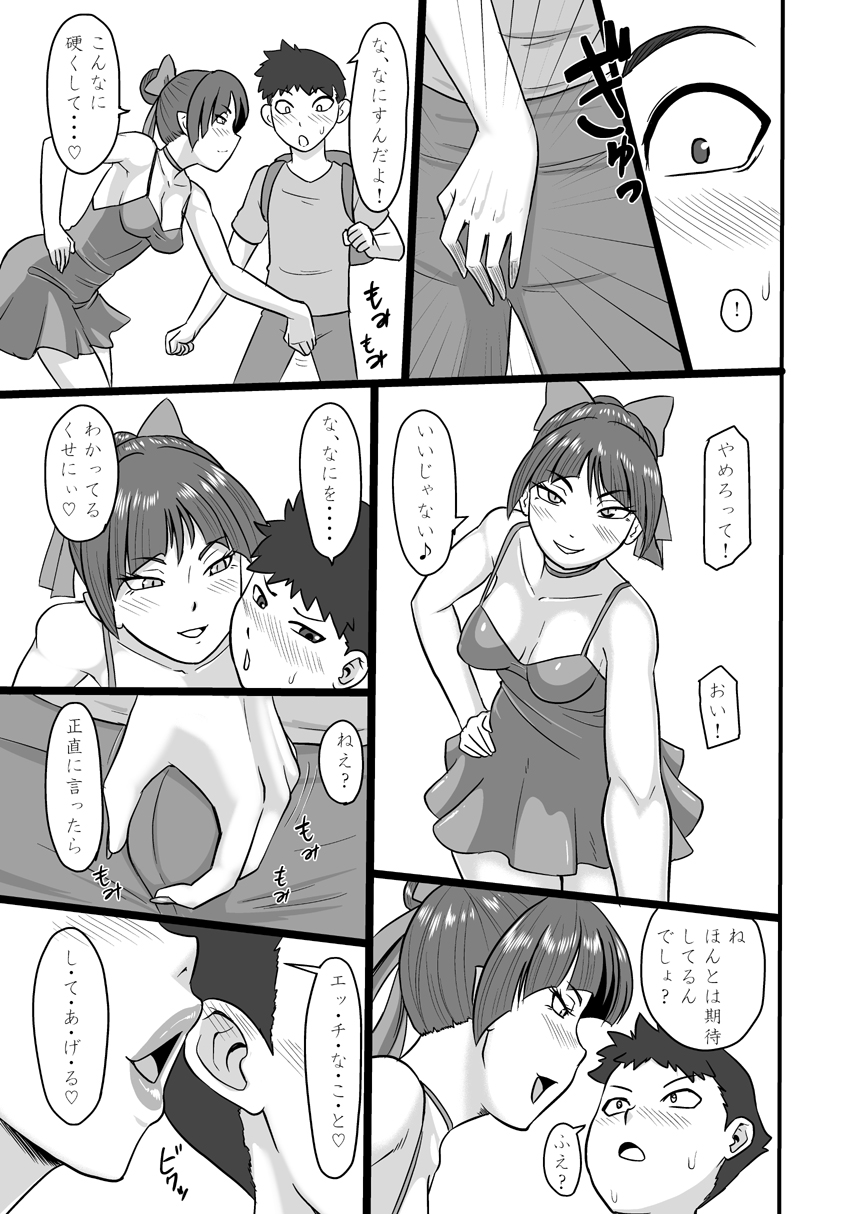 Rojiura no Mesuneko page 8 full