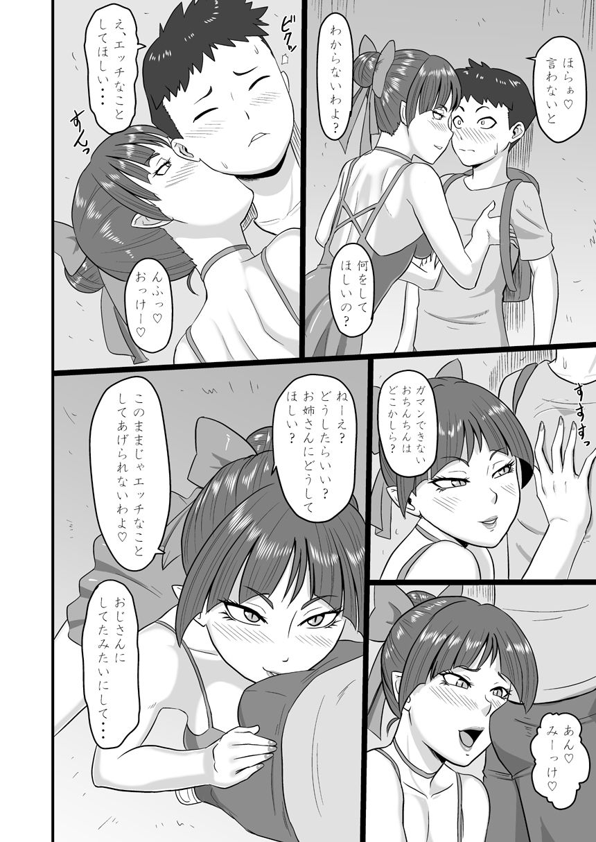 Rojiura no Mesuneko page 9 full