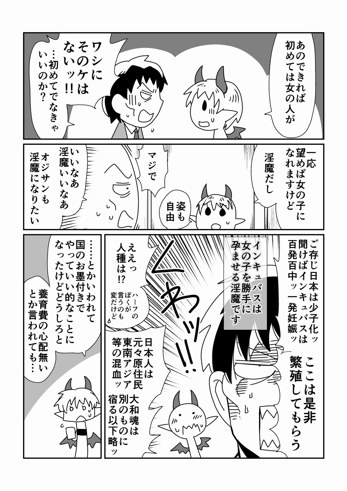 I am an Incubus page 4 full