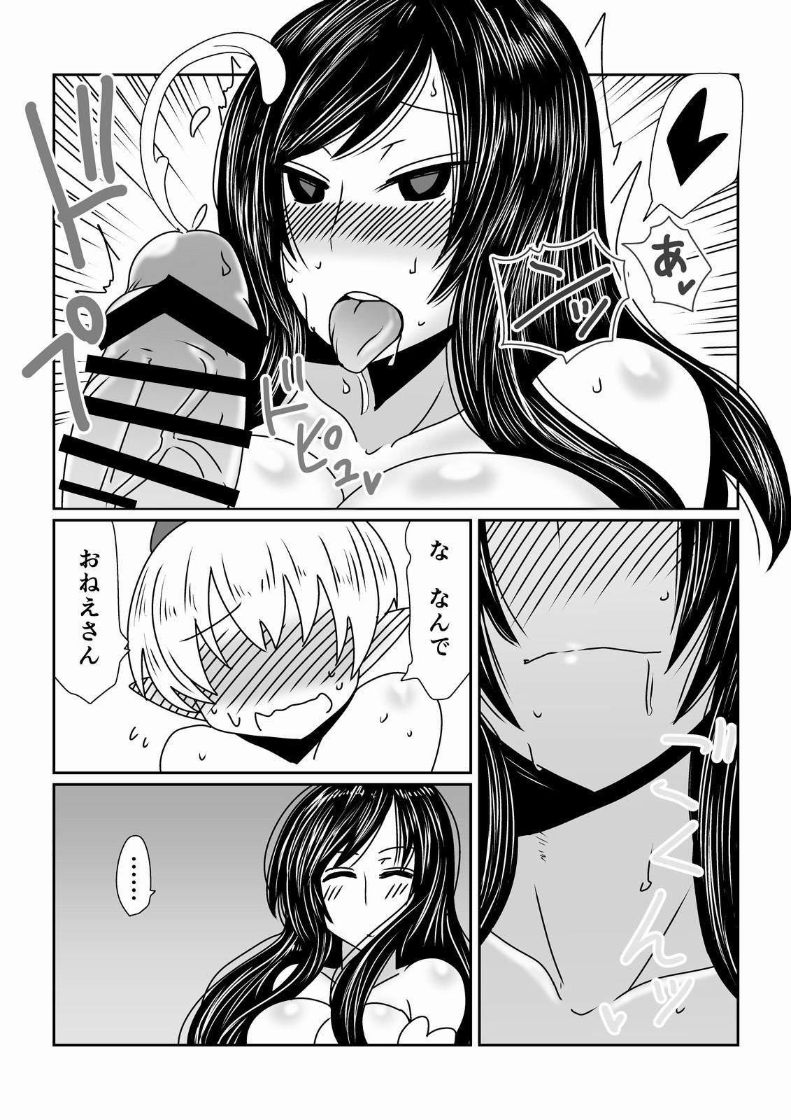I am an Incubus page 9 full