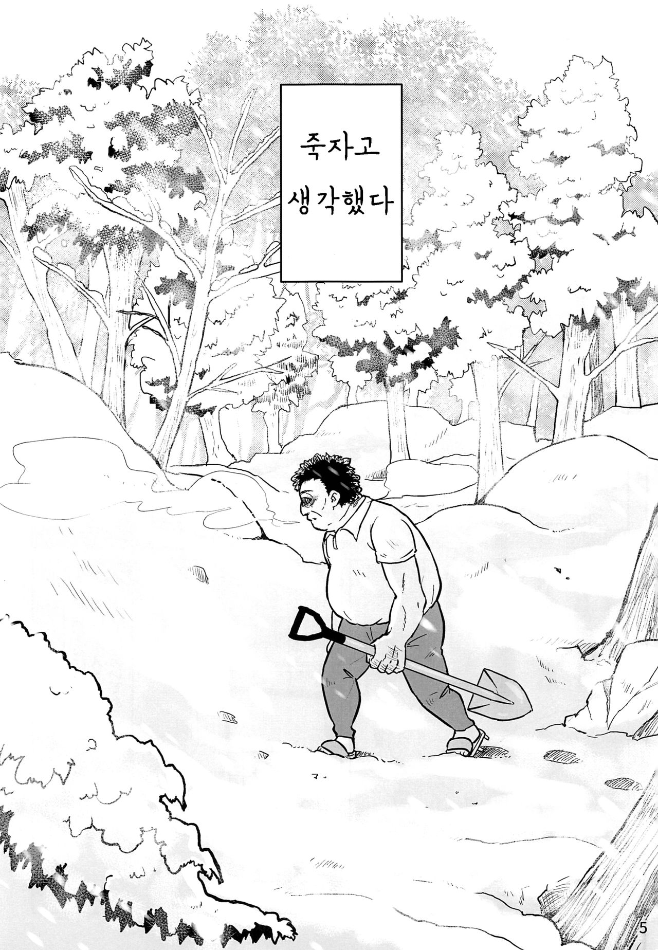 Hau-kun ga Oji-san o Temochi ni Kuwaeru Hanashi | 하우군이 아저씨를 손에 너는 이야기 page 3 full