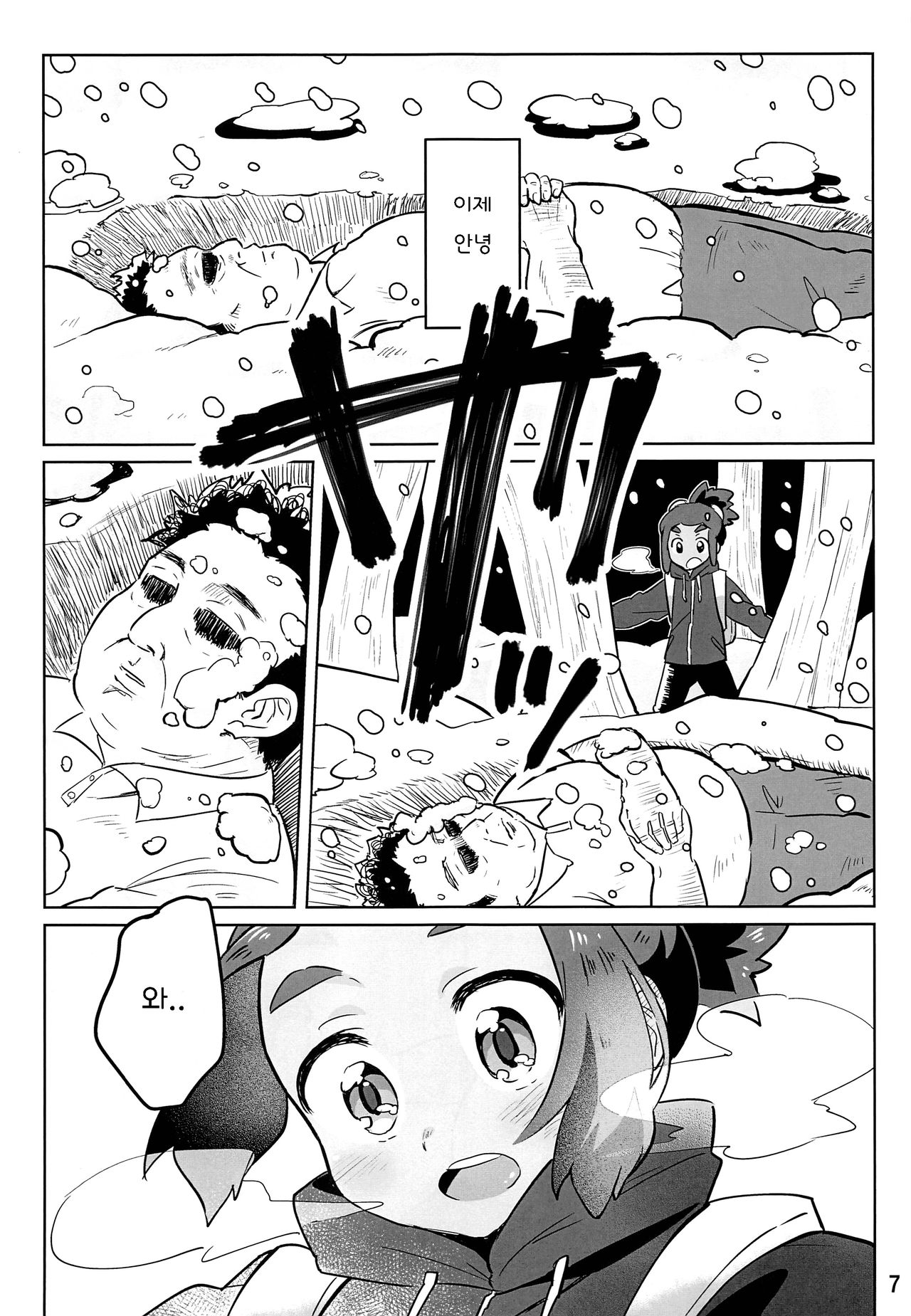 Hau-kun ga Oji-san o Temochi ni Kuwaeru Hanashi | 하우군이 아저씨를 손에 너는 이야기 page 5 full