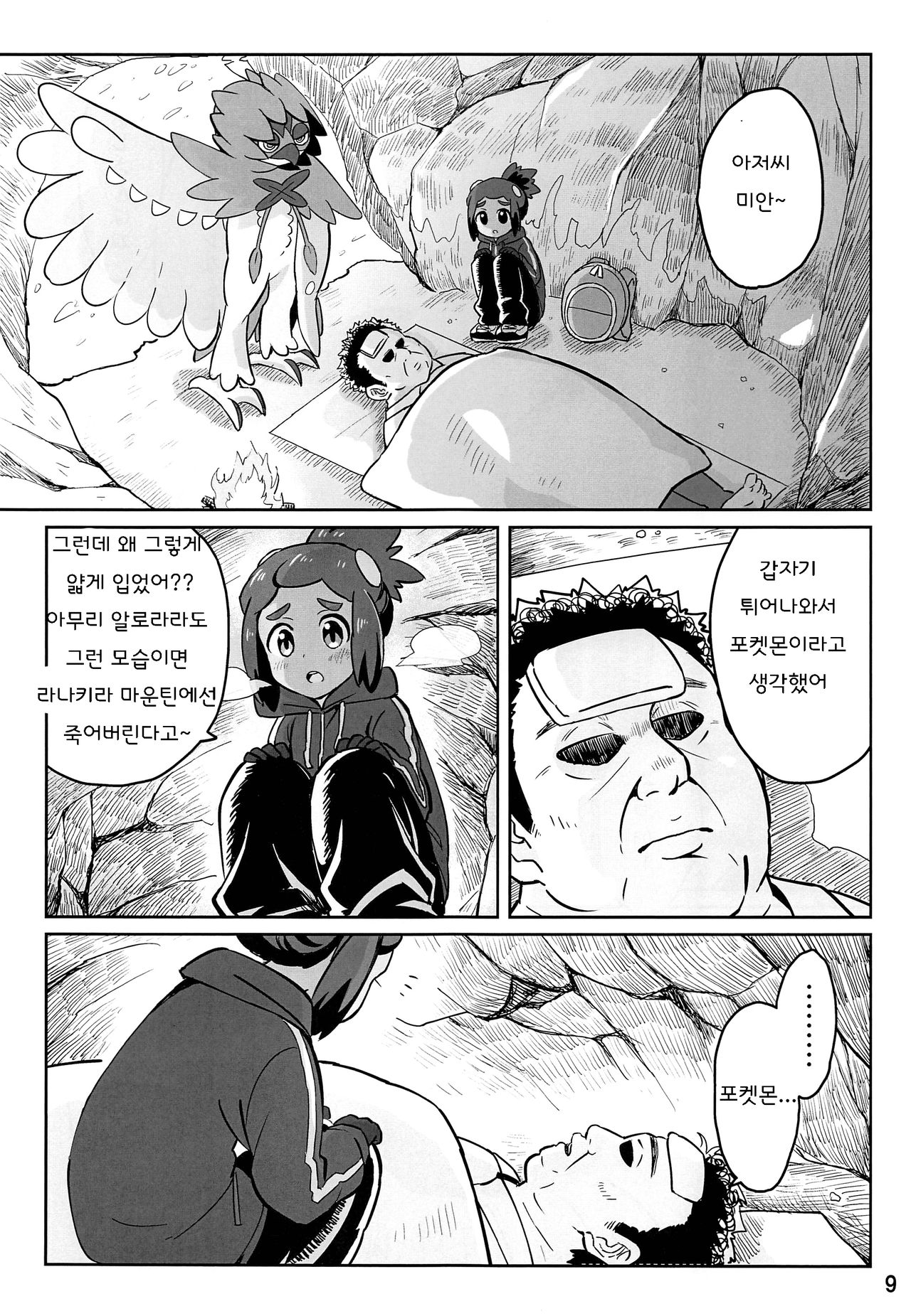 Hau-kun ga Oji-san o Temochi ni Kuwaeru Hanashi | 하우군이 아저씨를 손에 너는 이야기 page 7 full