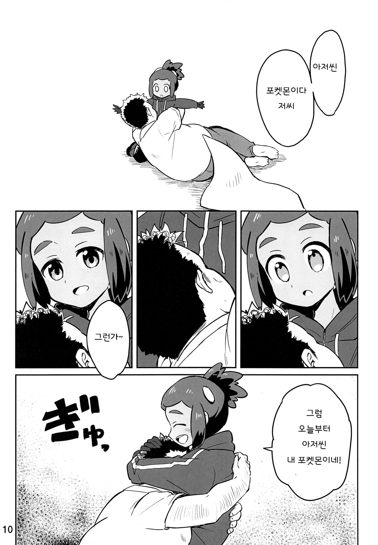Hau-kun ga Oji-san o Temochi ni Kuwaeru Hanashi | 하우군이 아저씨를 손에 너는 이야기 page 8 full