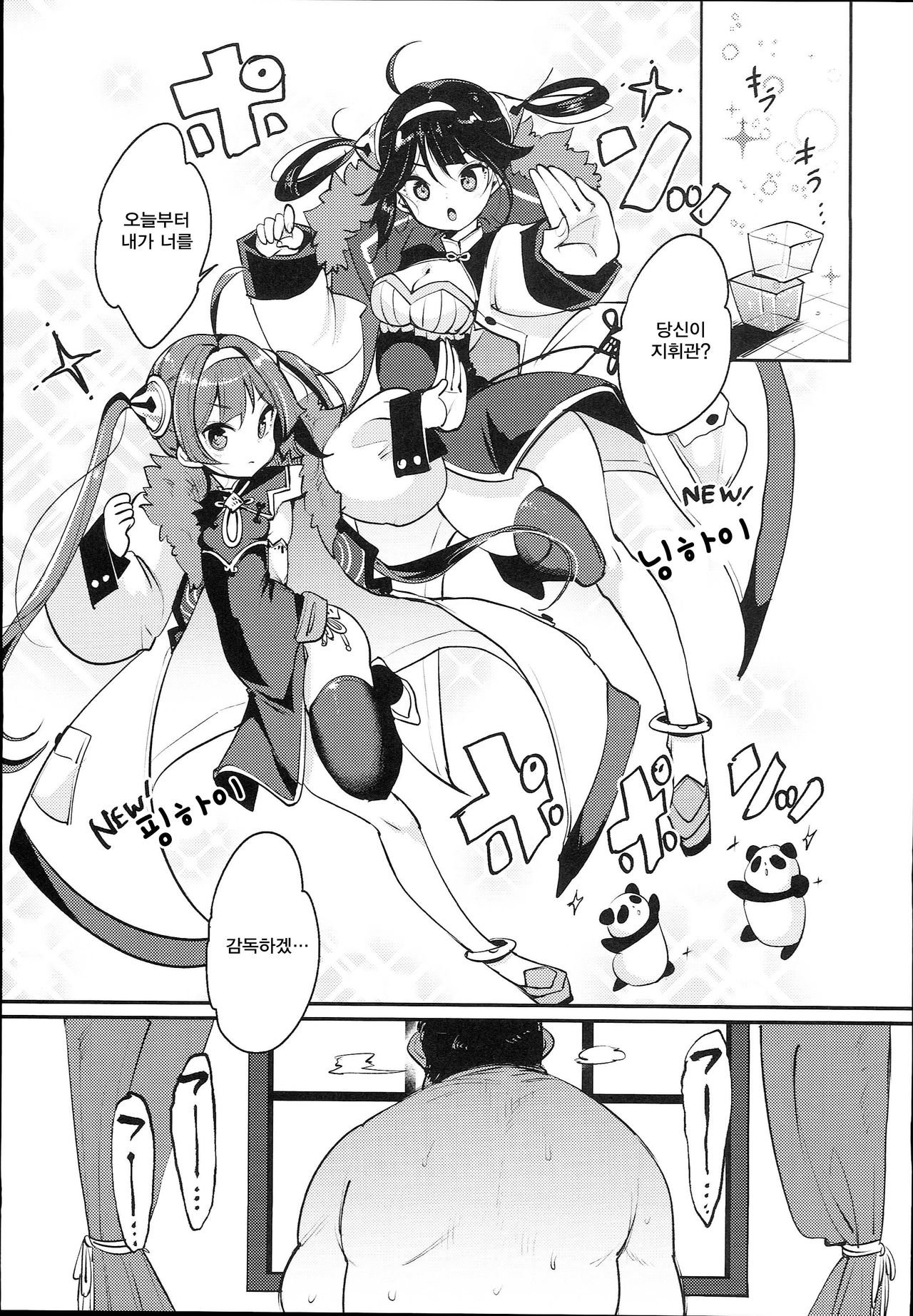 Taihen! Shikikan no Ninnin ga Pinpin! Ni | 큰일이야! 지휘관의 닝닝이 핑핑! 2 page 5 full