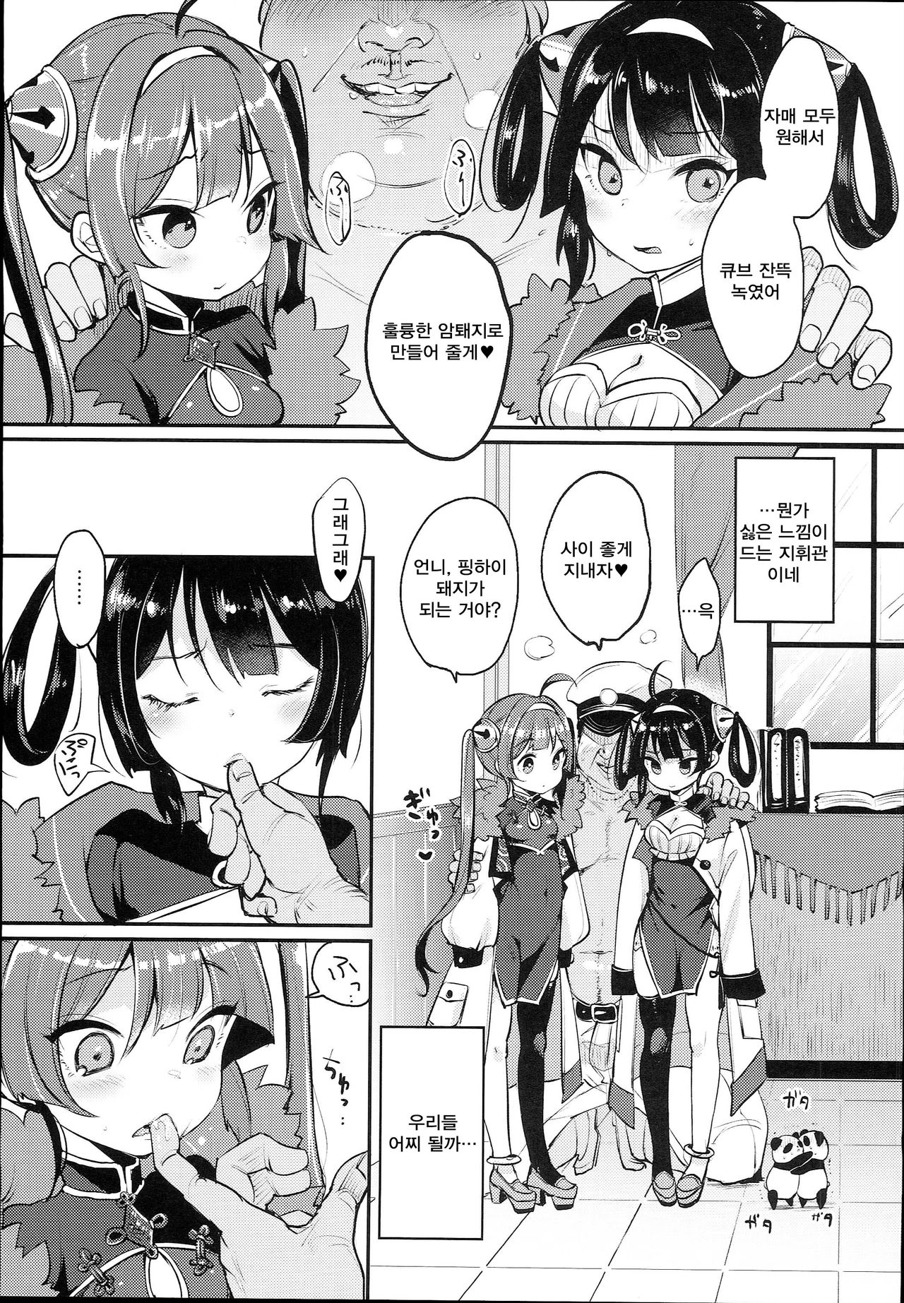Taihen! Shikikan no Ninnin ga Pinpin! Ni | 큰일이야! 지휘관의 닝닝이 핑핑! 2 page 7 full