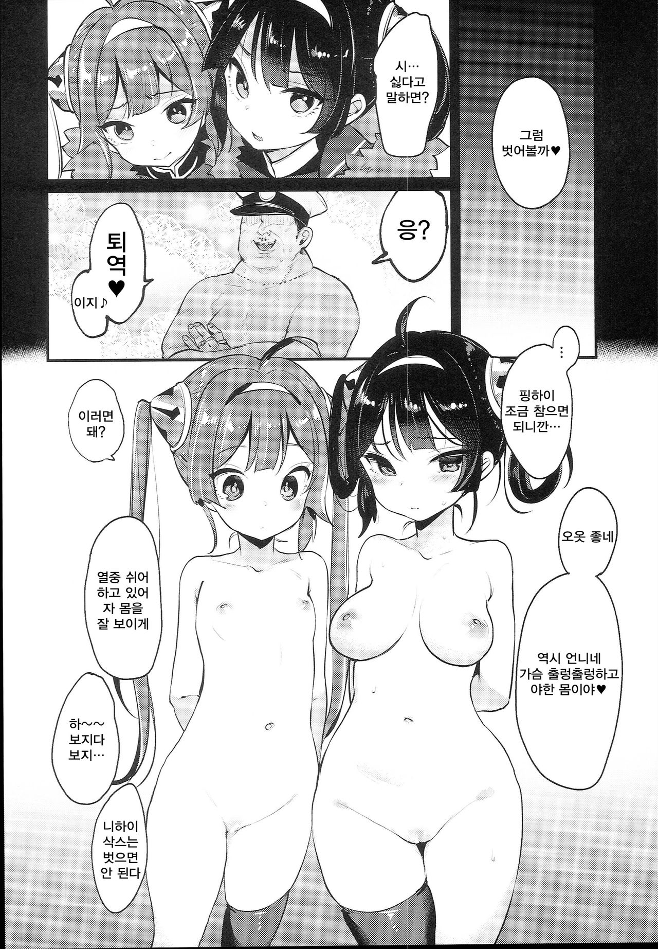 Taihen! Shikikan no Ninnin ga Pinpin! Ni | 큰일이야! 지휘관의 닝닝이 핑핑! 2 page 8 full