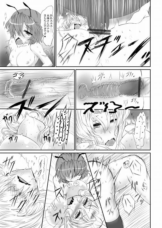 Wiggle x Eirin page 3 full