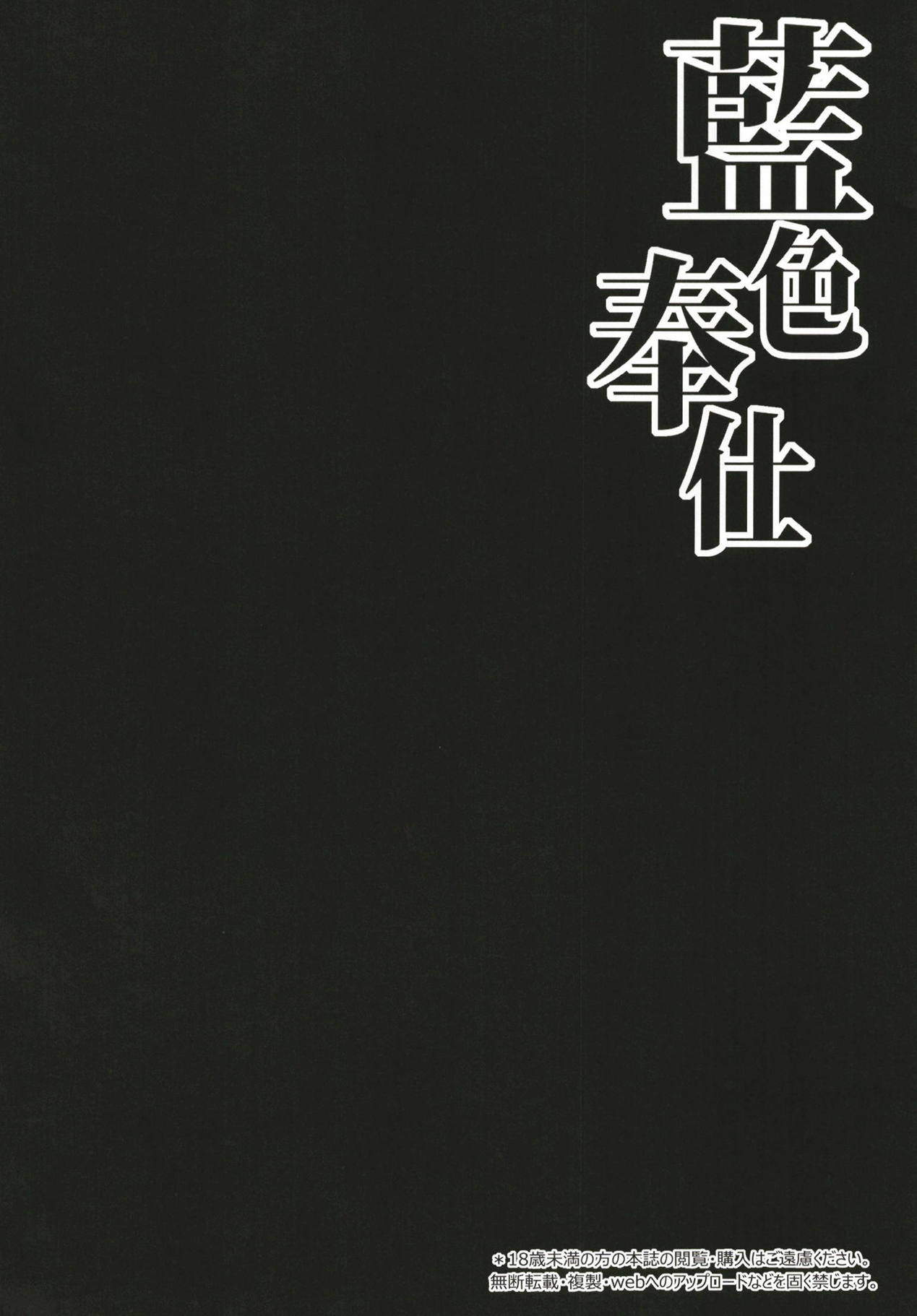Ranshoku Nikuhoushi | 남색고기봉사 page 3 full