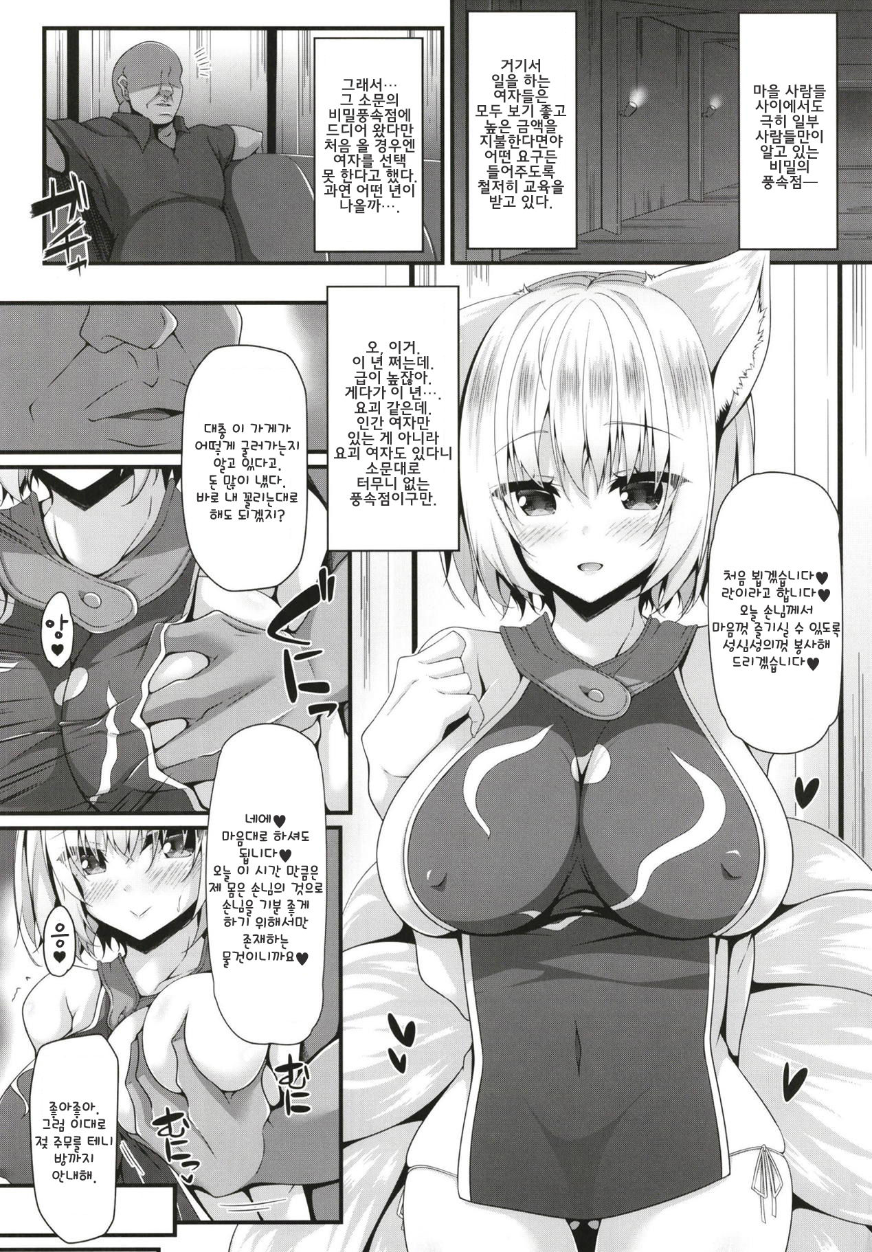 Ranshoku Nikuhoushi | 남색고기봉사 page 4 full