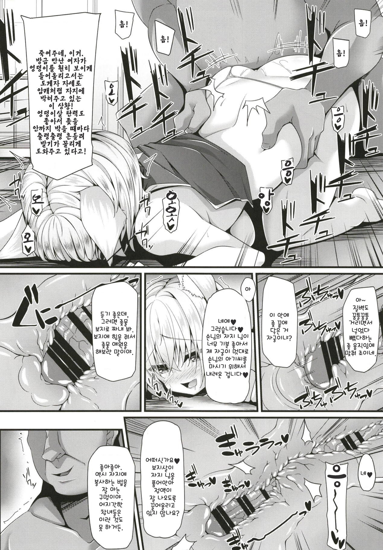 Ranshoku Nikuhoushi | 남색고기봉사 page 7 full