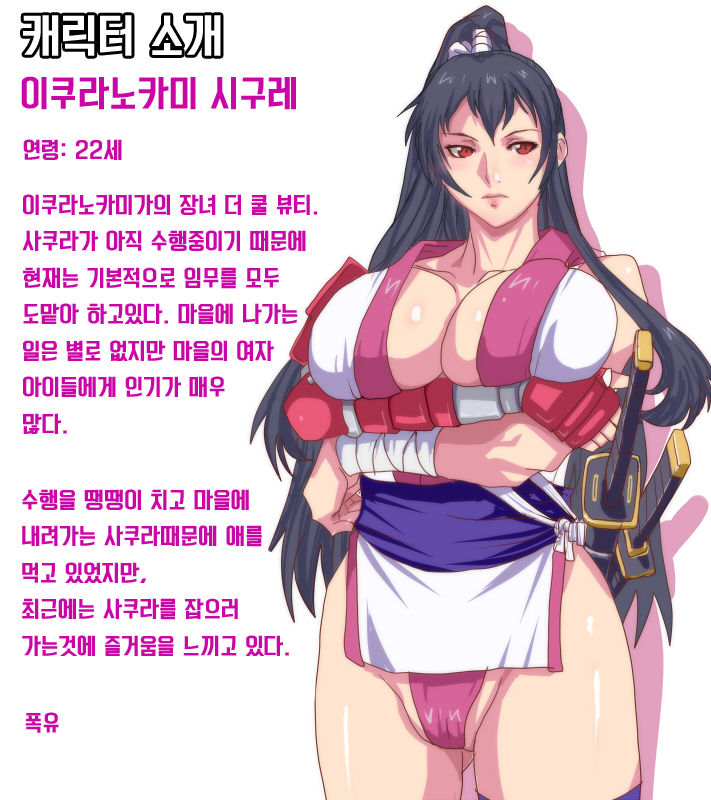 Satomori no Miko Daiisshou Sanjo "Sakura" Hen | 마을 지킴이 무녀 제 1장 삼녀「사쿠라」편 page 7 full