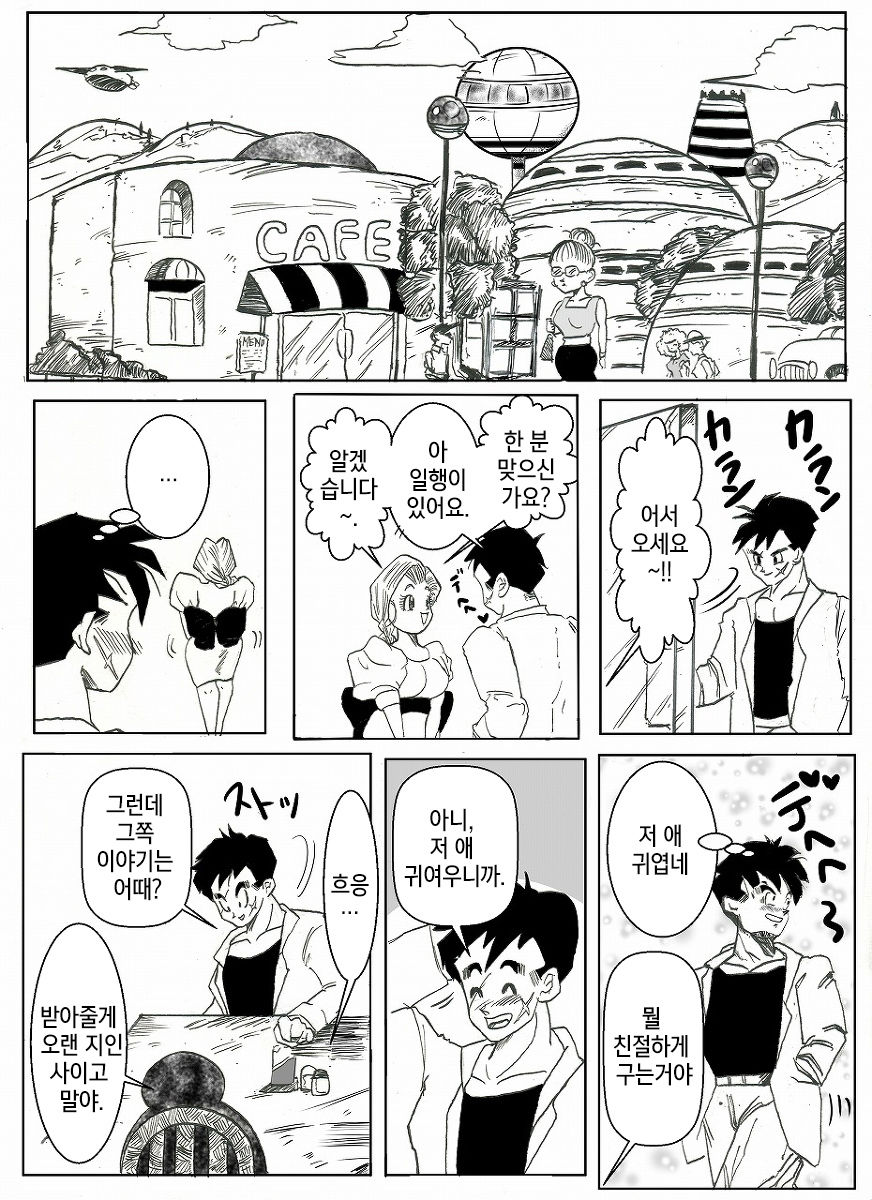 Dragonball Collaboration Cartoon | 드래곤볼 합작만화 page 2 full