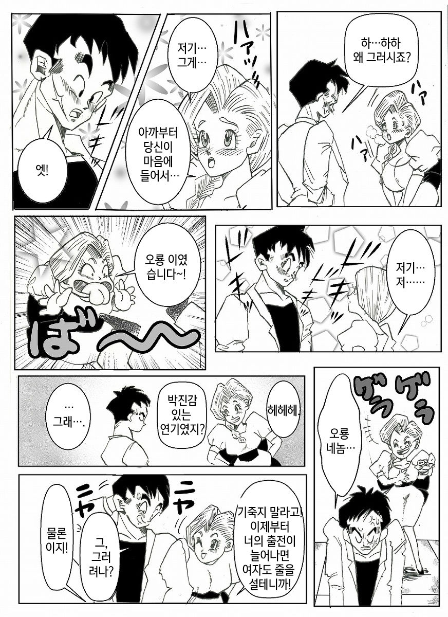 Dragonball Collaboration Cartoon | 드래곤볼 합작만화 page 4 full