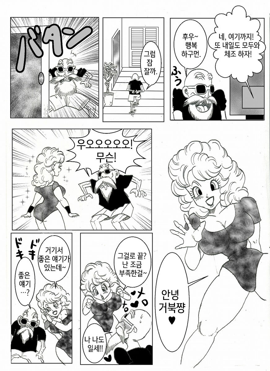 Dragonball Collaboration Cartoon | 드래곤볼 합작만화 page 7 full