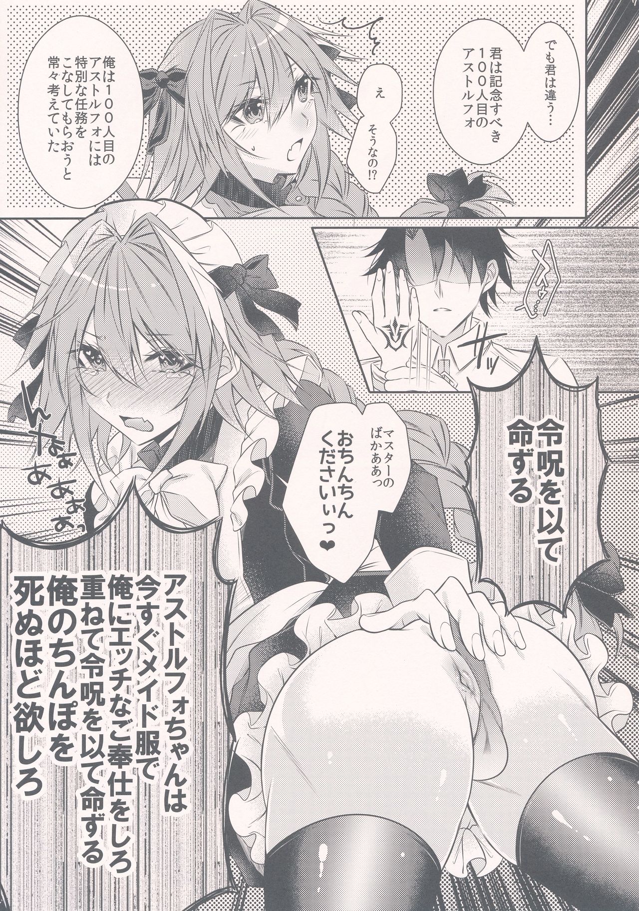 Meido in Astolfo page 7 full