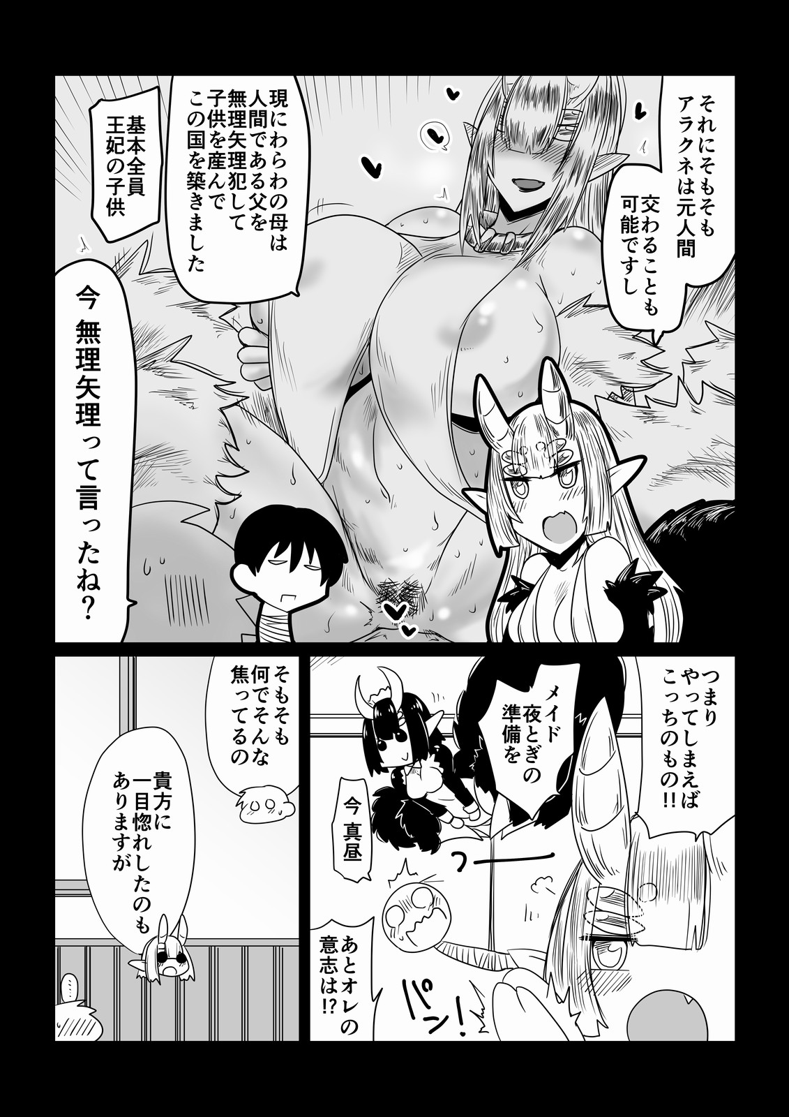 Kumo no Ohime-sama. page 2 full
