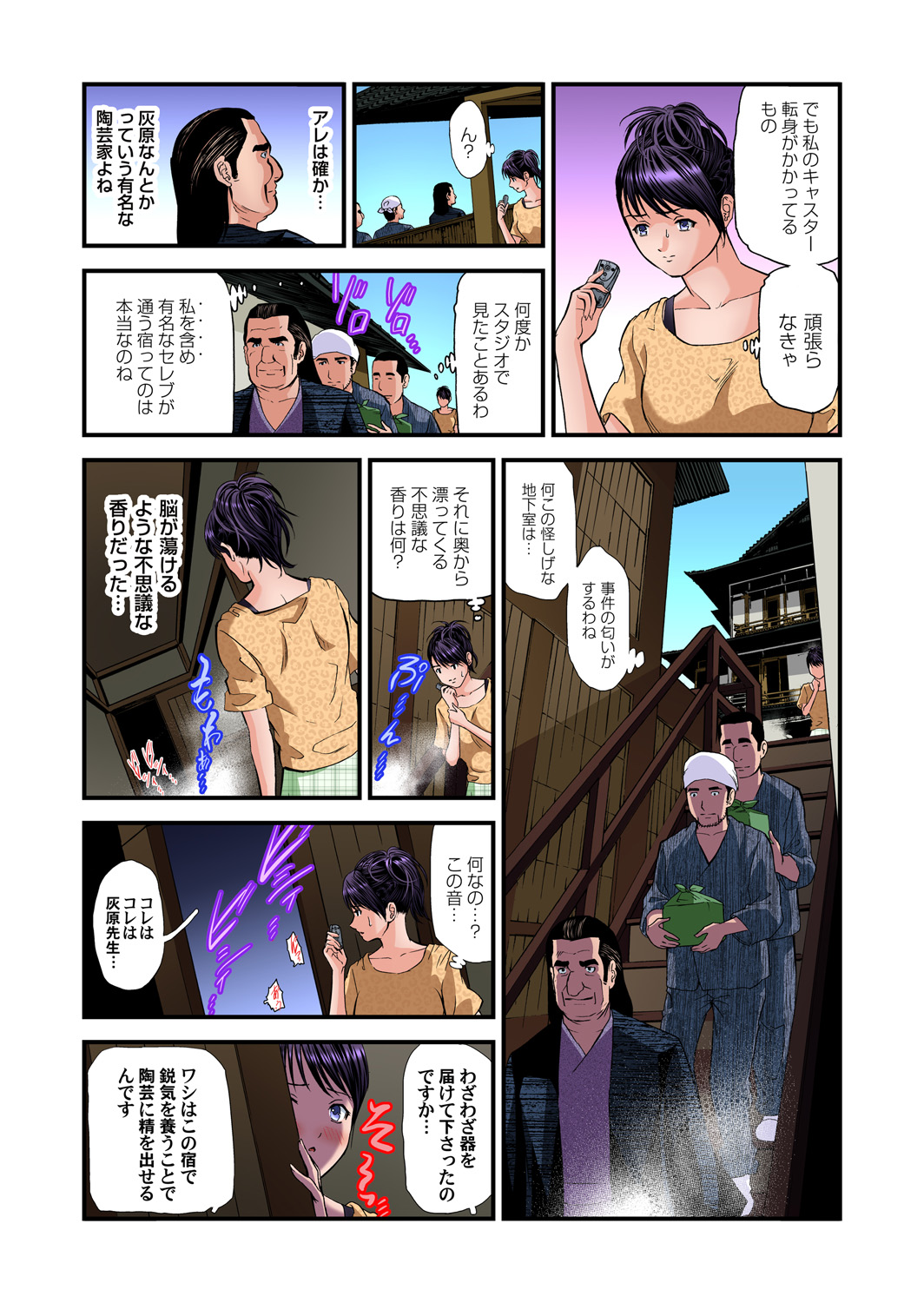 Gaticomi Vol. 93 page 9 full