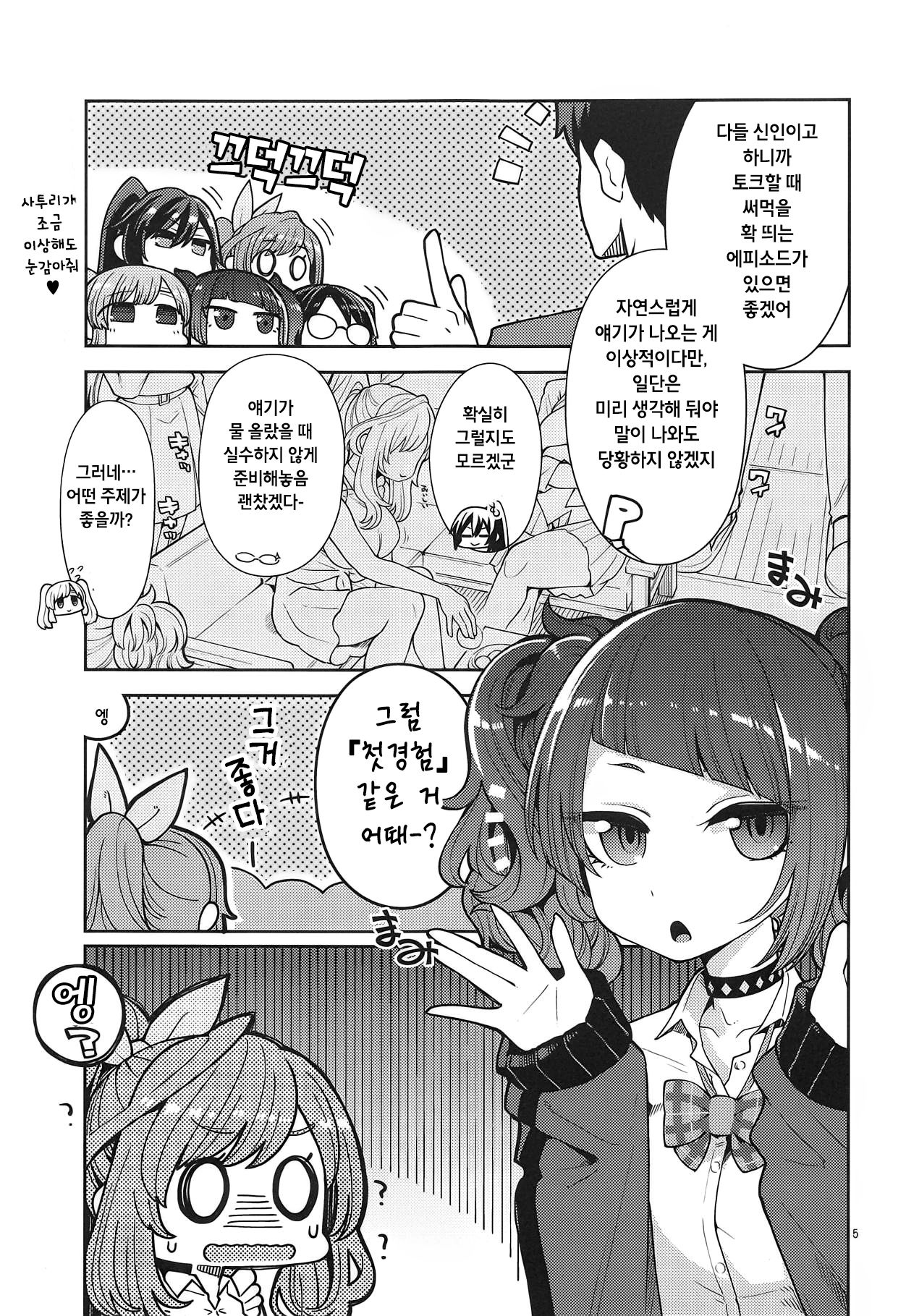 Tsukioka Kogane no Special Hatsutaiken | 츠키 오카 코 가네의 스페셜한 첫경험 page 4 full