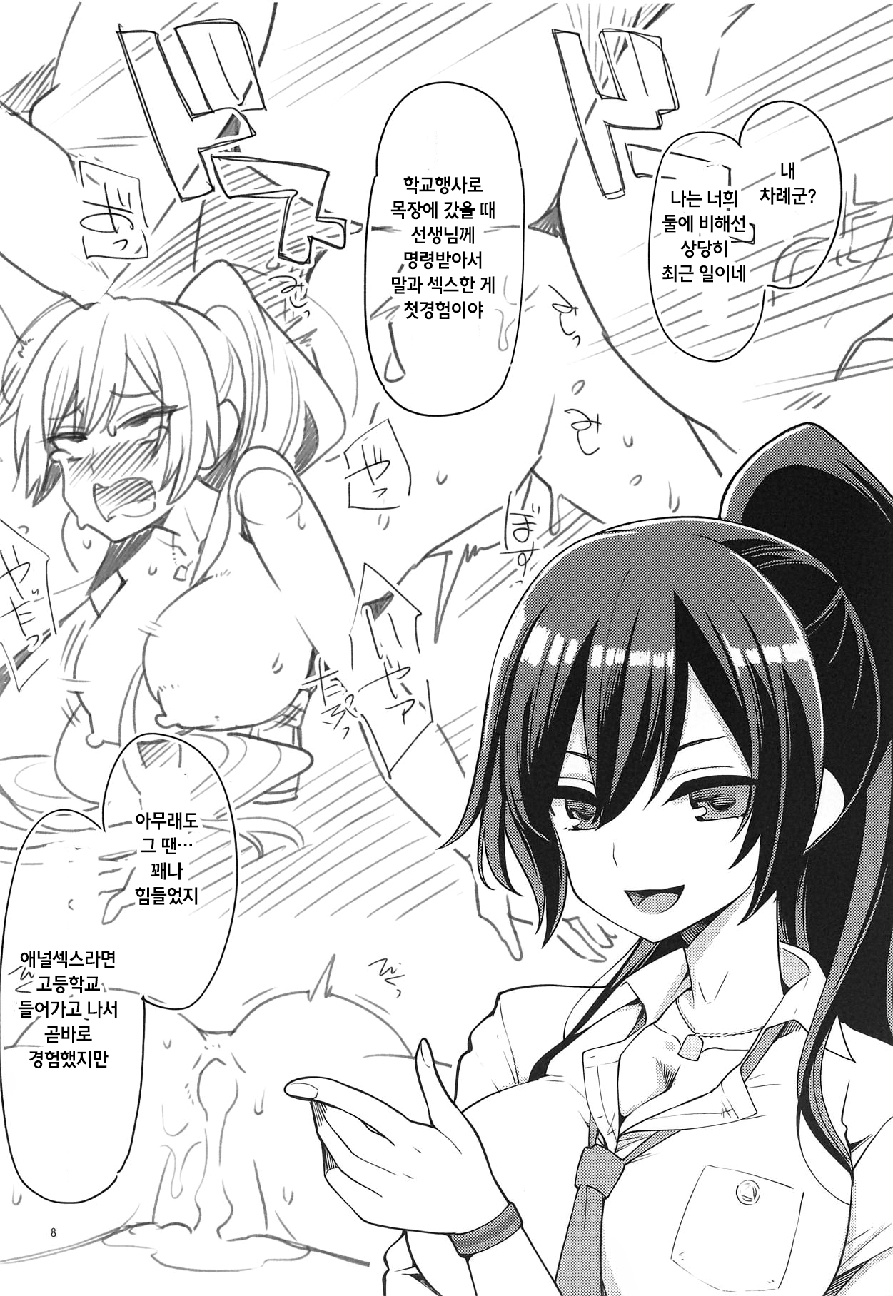 Tsukioka Kogane no Special Hatsutaiken | 츠키 오카 코 가네의 스페셜한 첫경험 page 7 full