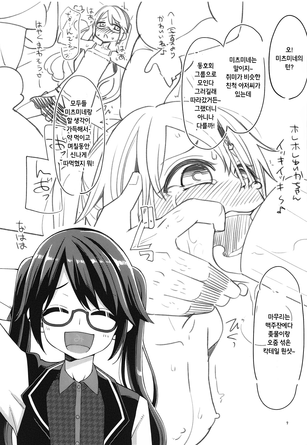 Tsukioka Kogane no Special Hatsutaiken | 츠키 오카 코 가네의 스페셜한 첫경험 page 8 full