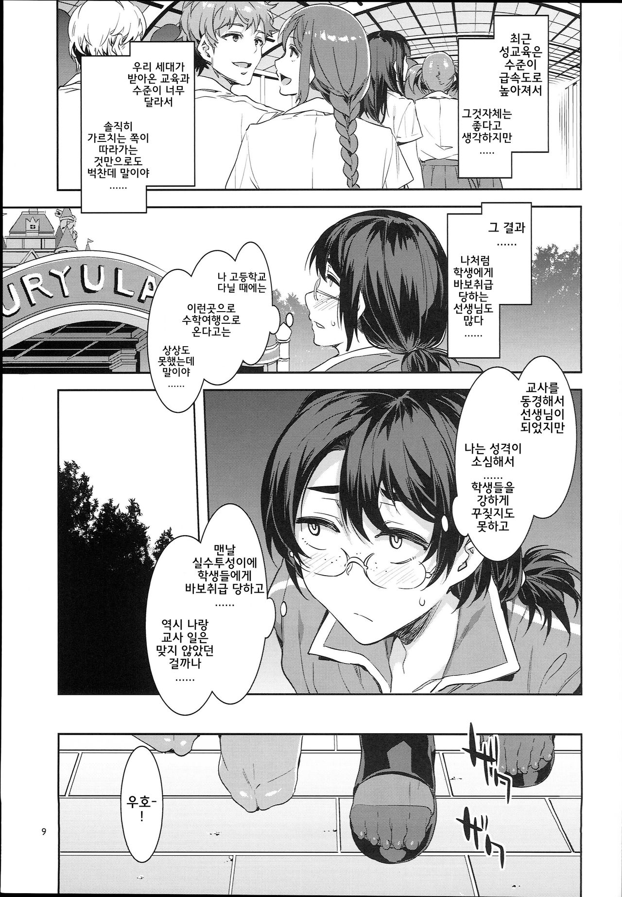 Oideyo! Mizuryu Kei Land the 7th Day | 어서오세요! 미즈류케이 랜드 7th Day page 10 full