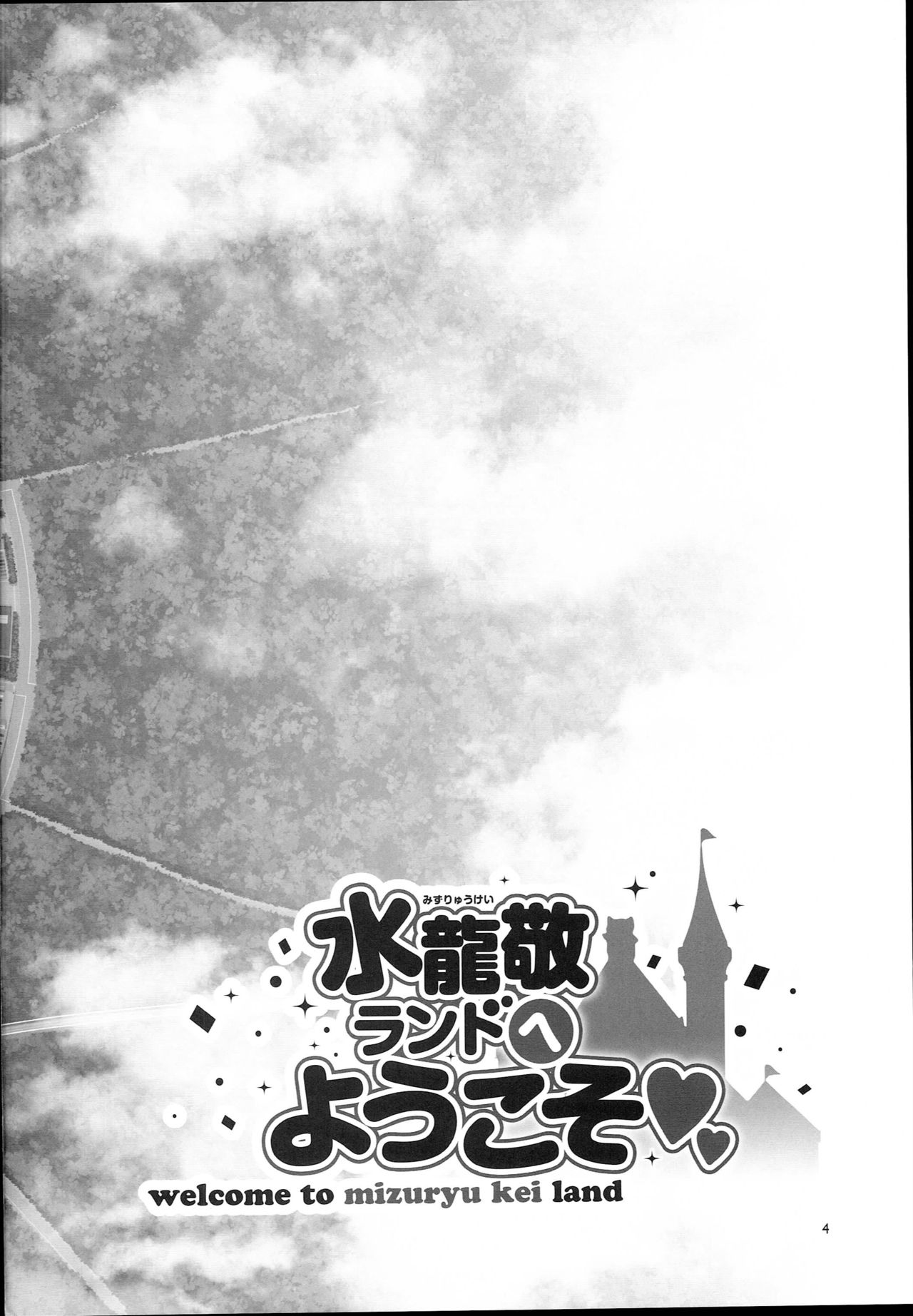 Oideyo! Mizuryu Kei Land the 7th Day | 어서오세요! 미즈류케이 랜드 7th Day page 5 full