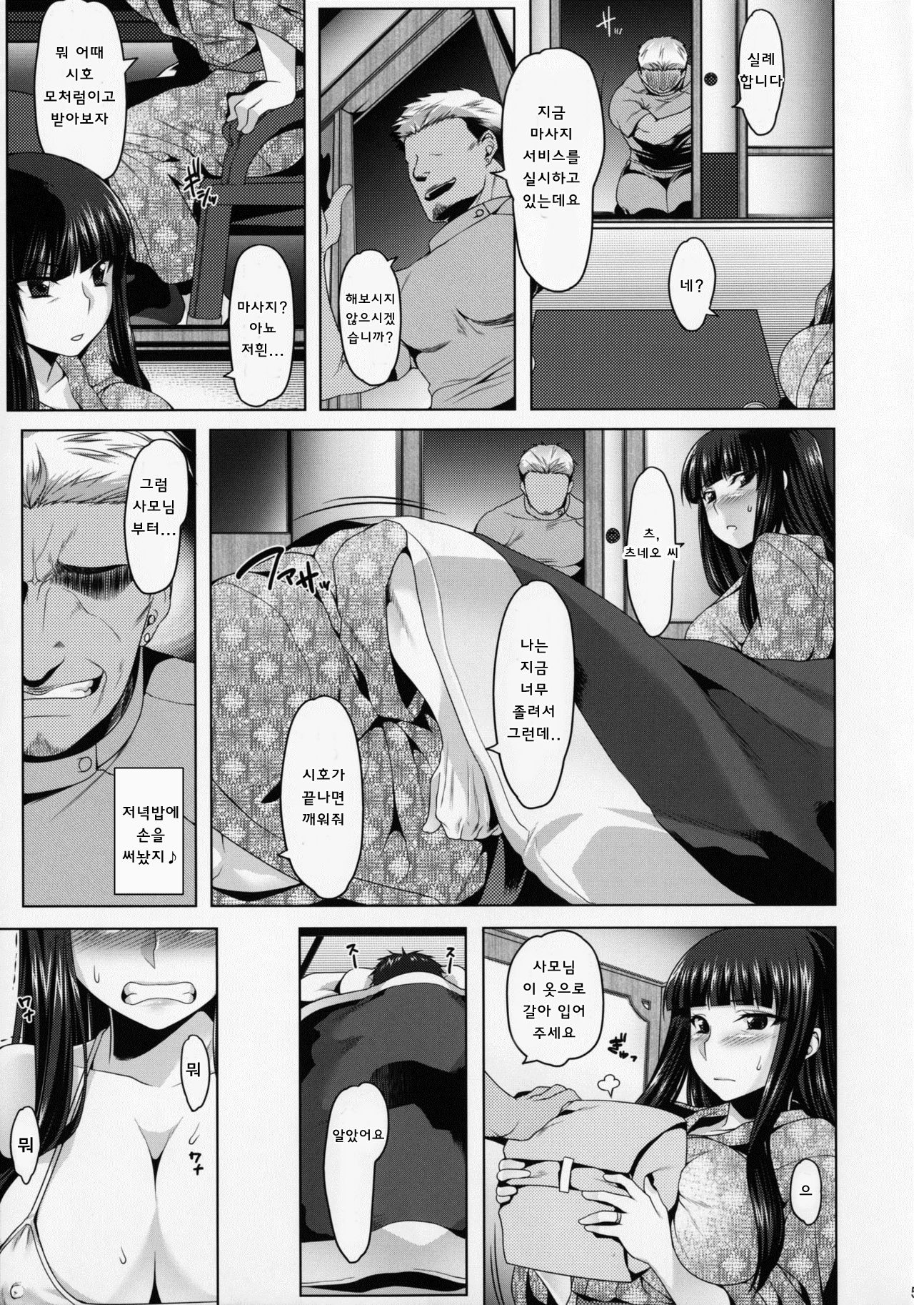 Yoru no Nishizumi-ryuu Uwaki Anal Massage-dou page 4 full