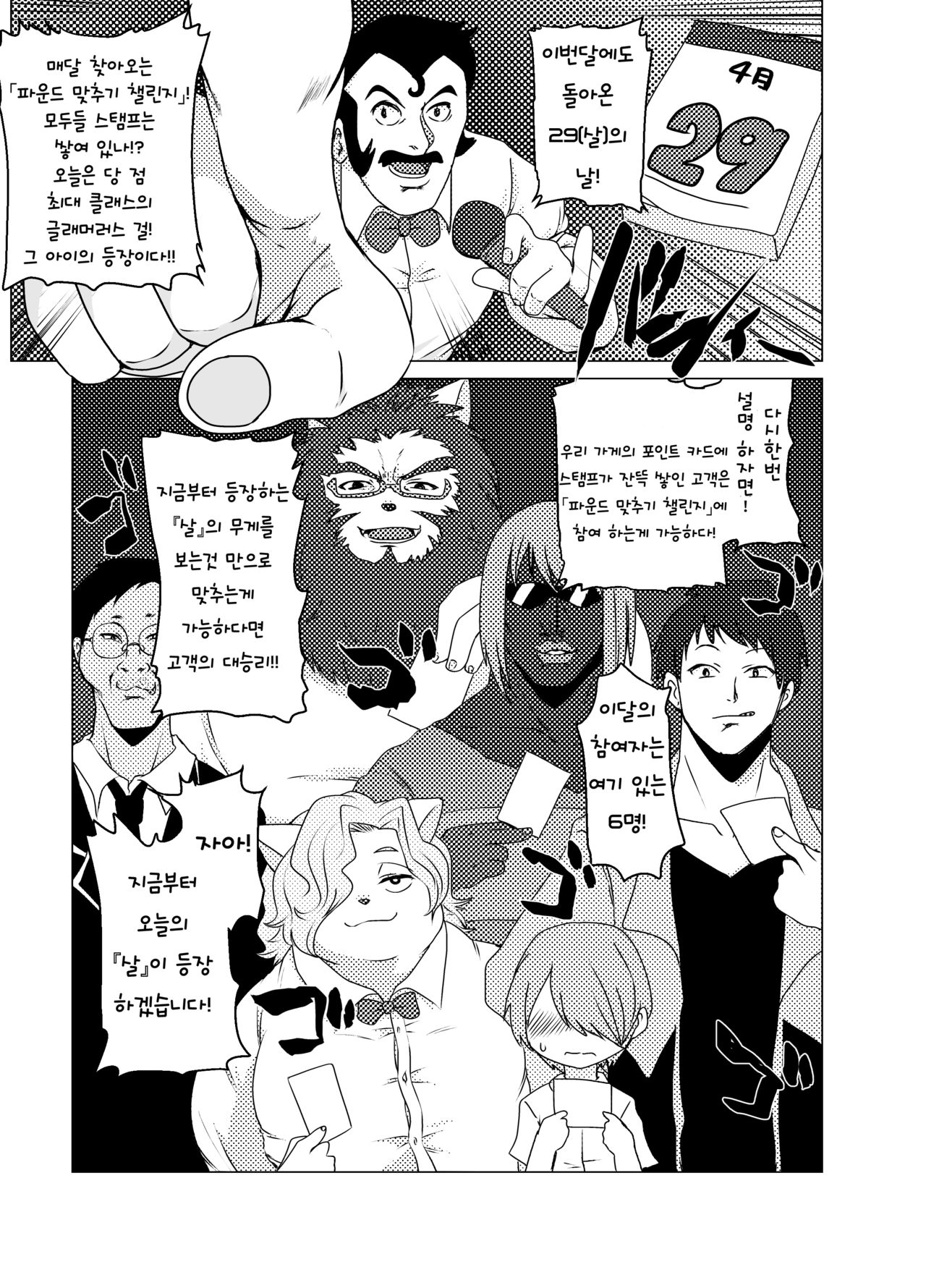 Shurasu Musume -churrasko- | 슈하스코 page 5 full