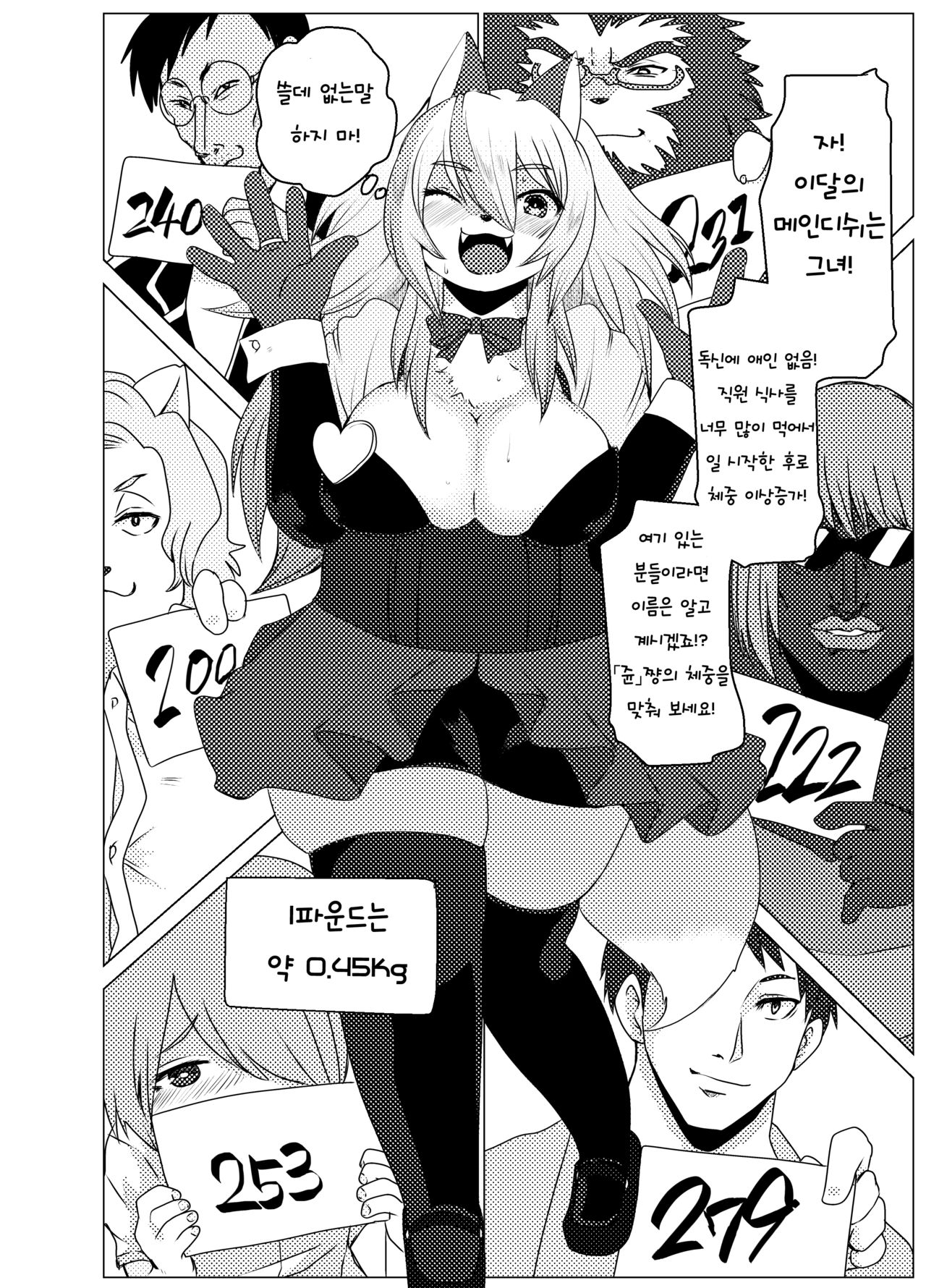 Shurasu Musume -churrasko- | 슈하스코 page 6 full