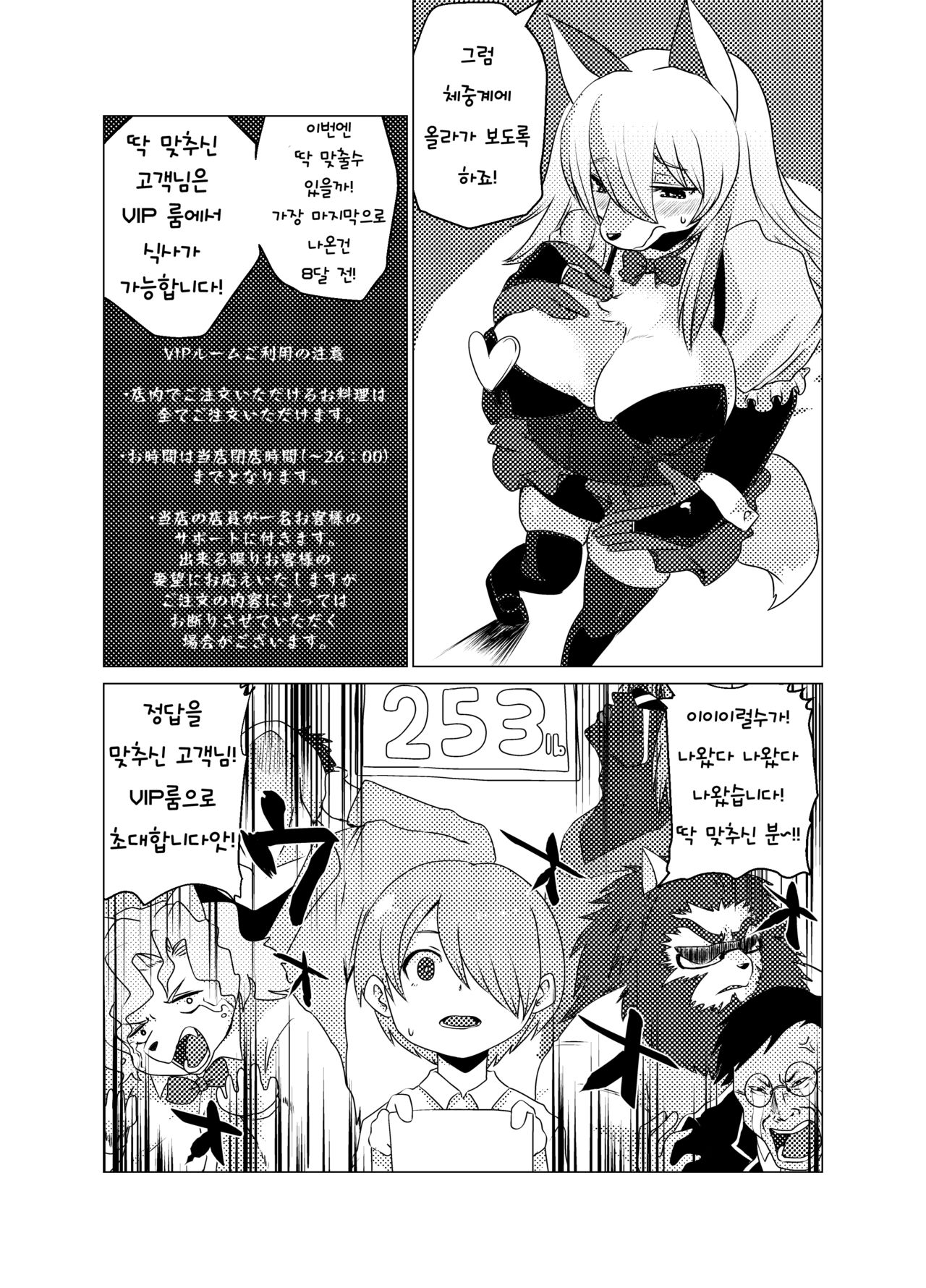 Shurasu Musume -churrasko- | 슈하스코 page 7 full