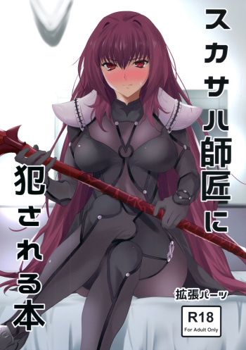 Scathach-shishou ni Okasareru Hon | Book About Mistress Scathach Violating Me cover