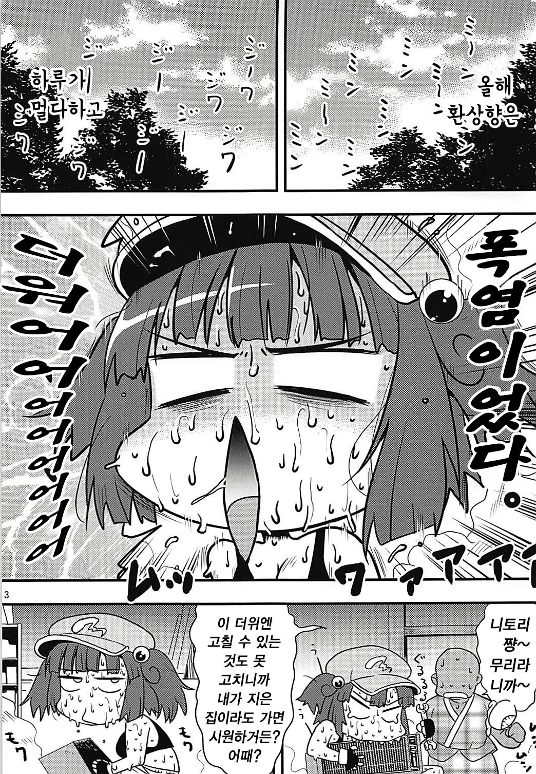 Gasshuku Kappa Musume | 합숙 갓파 아가씨 page 3 full