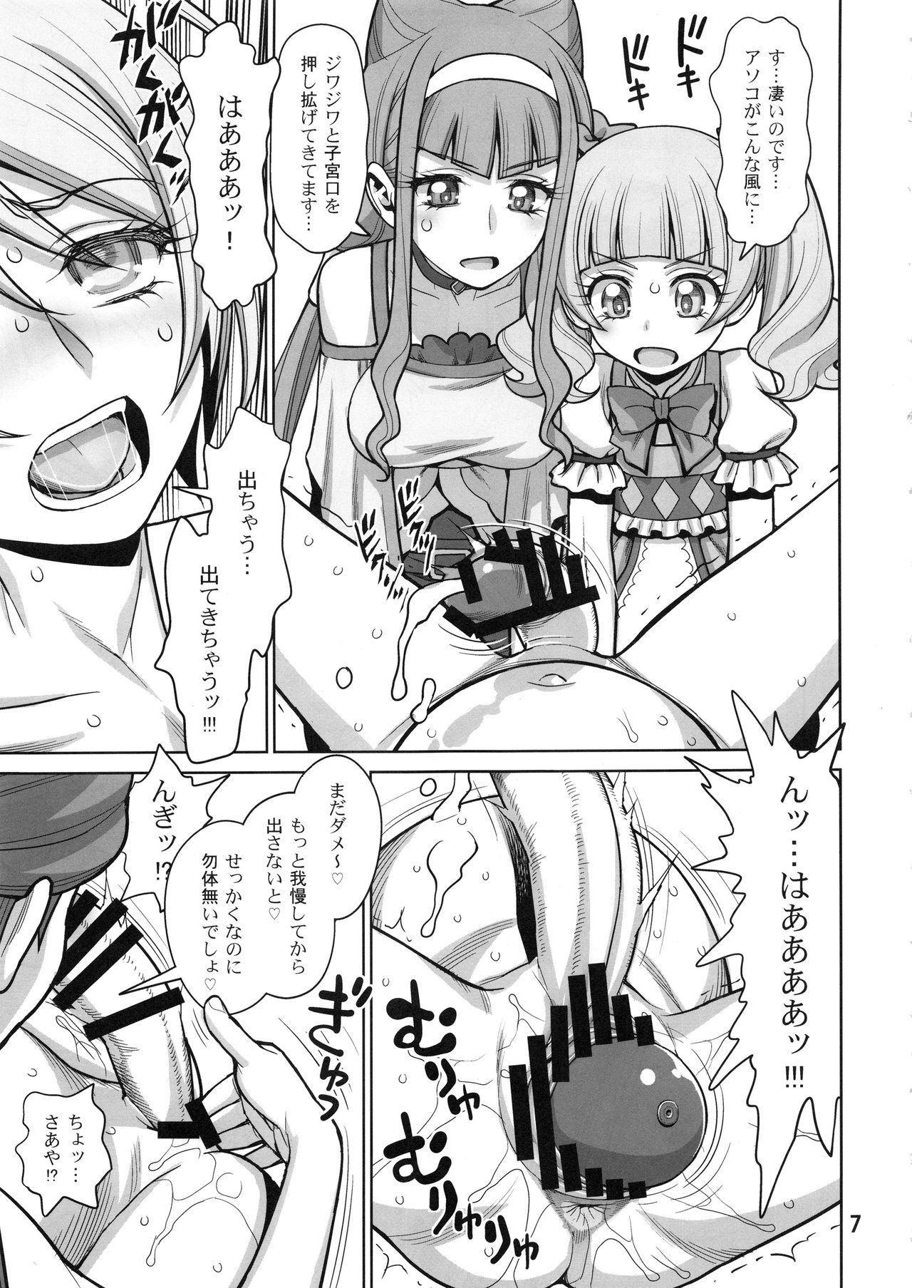 Haru no Tsuzuki page 6 full